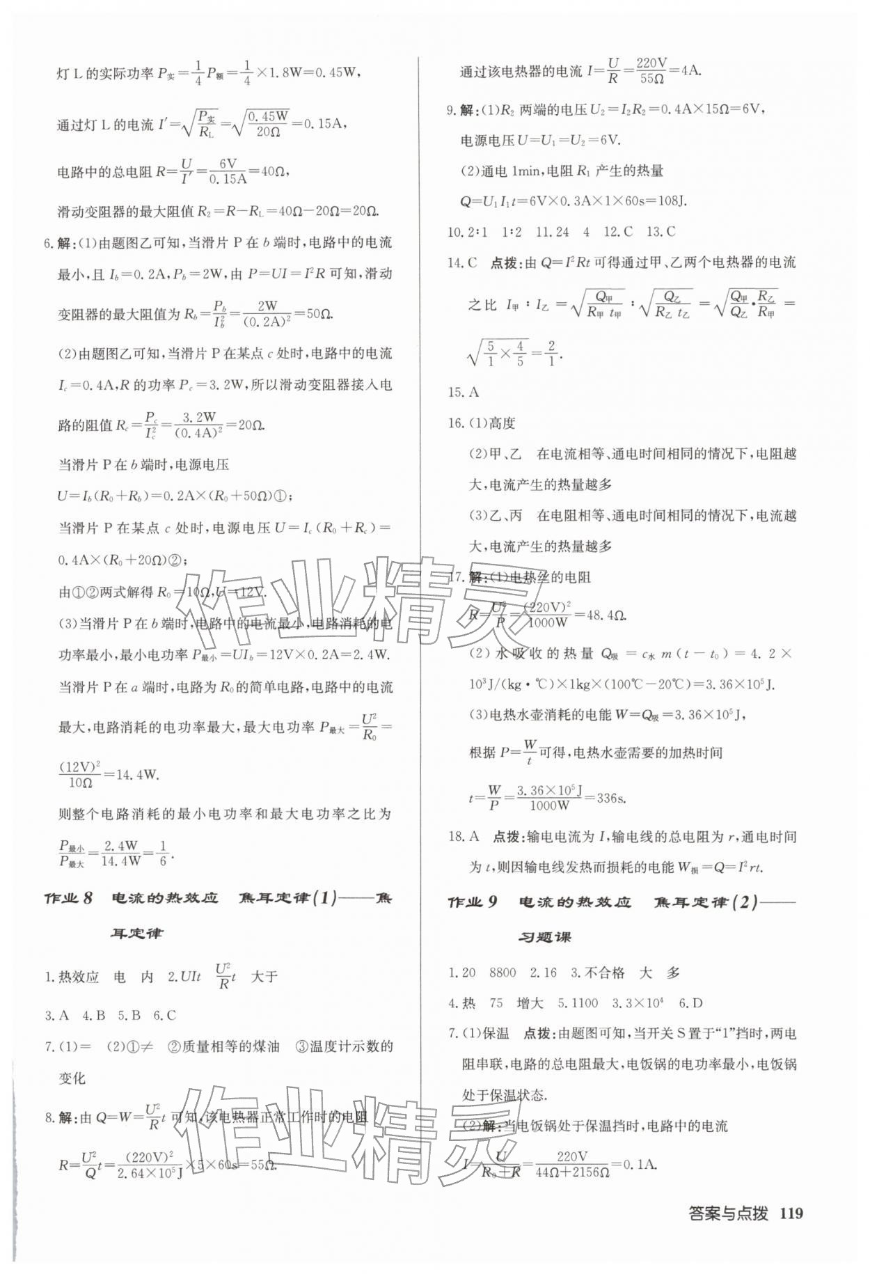 2026年启东中学作业本九年级物理下册苏科版盐城专版&nbsp;第5页