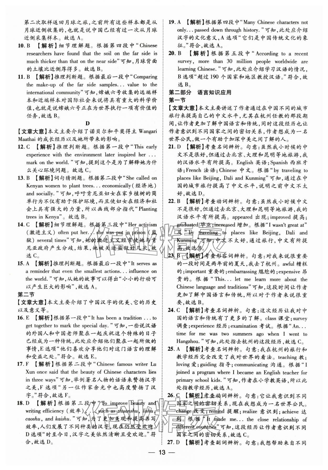 2025年魯人泰斗中考必備中考試題匯編英語山東專版&nbsp;參考答案第13頁