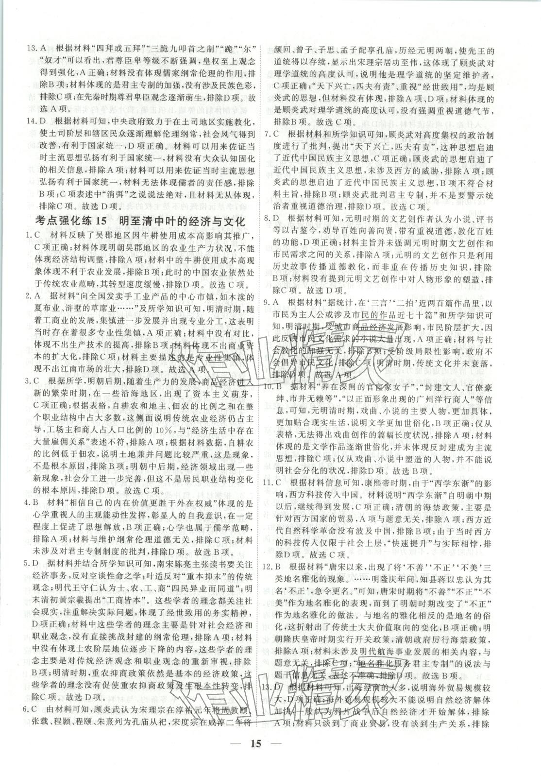 2025年衡水解密高考小題必刷高三歷史人教版&nbsp;參考答案第15頁