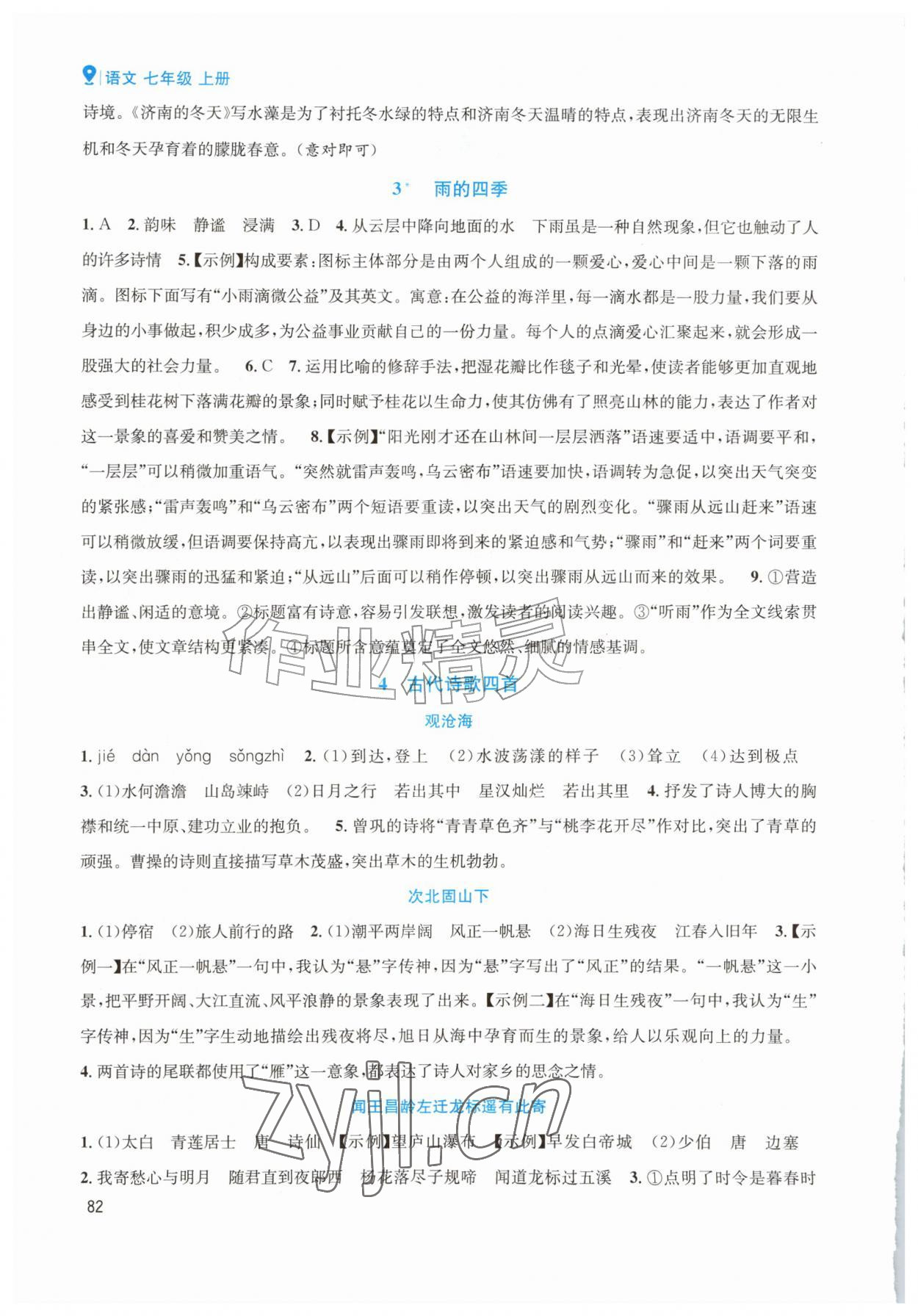 2026年优学精练同步练习册七年级语文上册人教版&nbsp;第2页