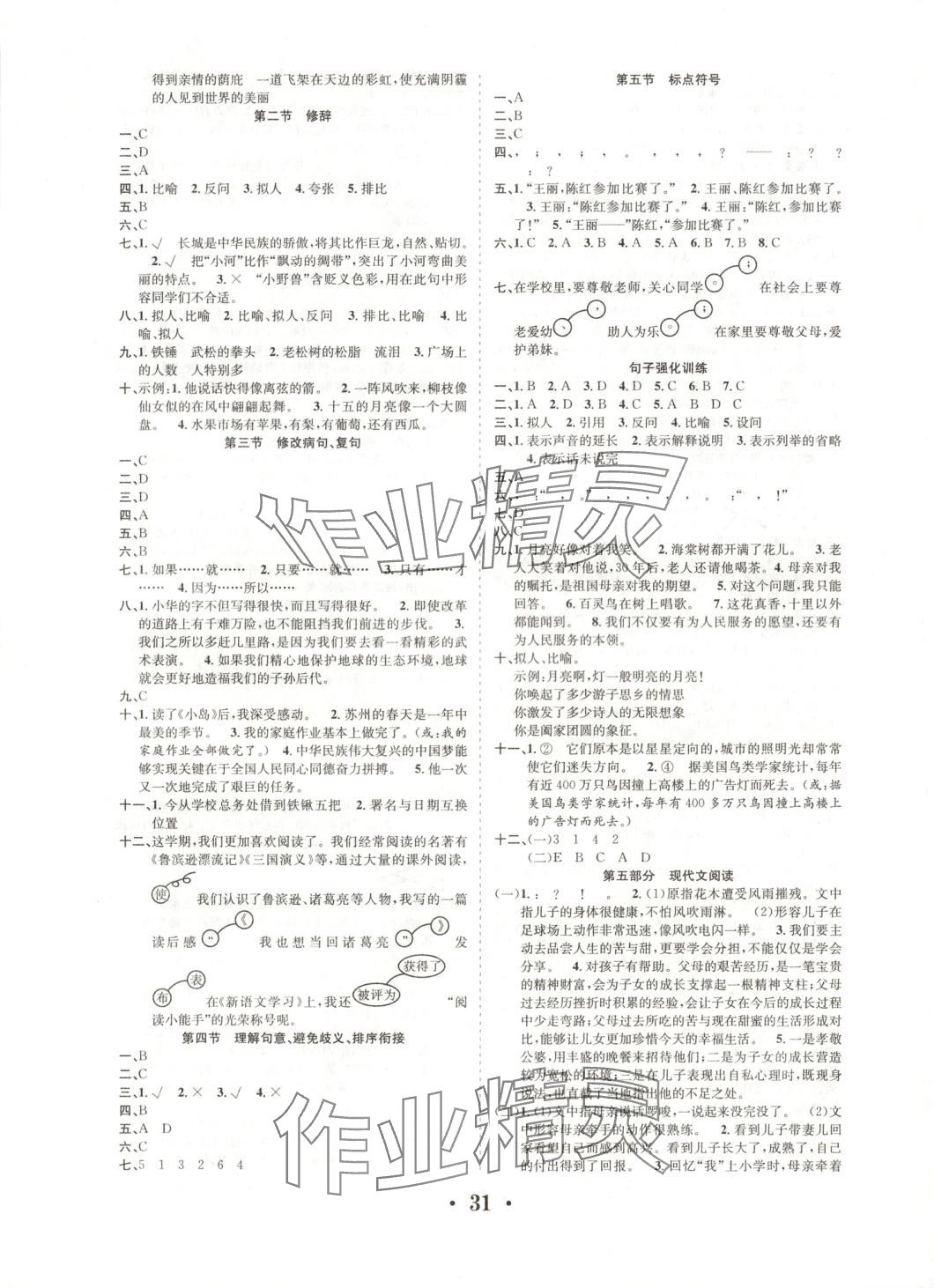 2025年小升初考前復(fù)習(xí)語(yǔ)文 第3頁(yè)