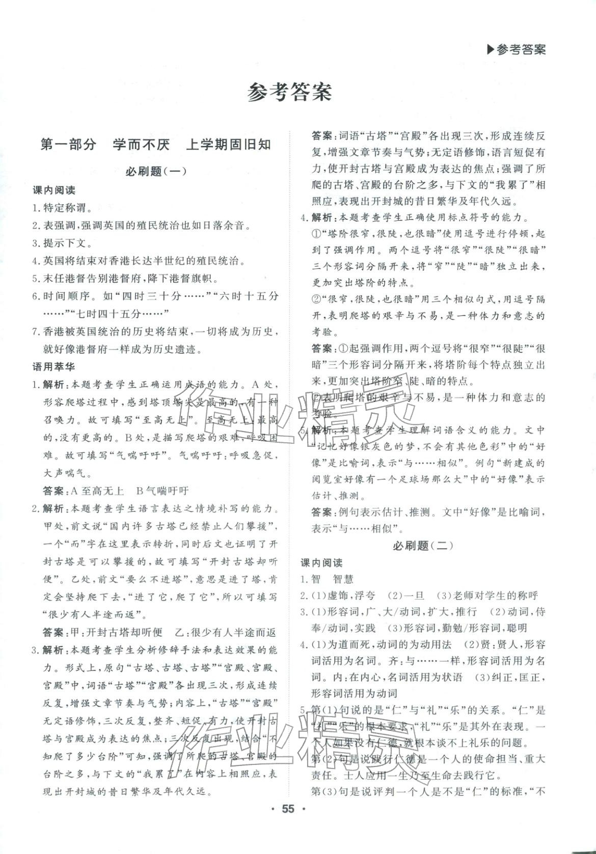 2026年优选课堂必刷题高二语文全一册人教版 第1页