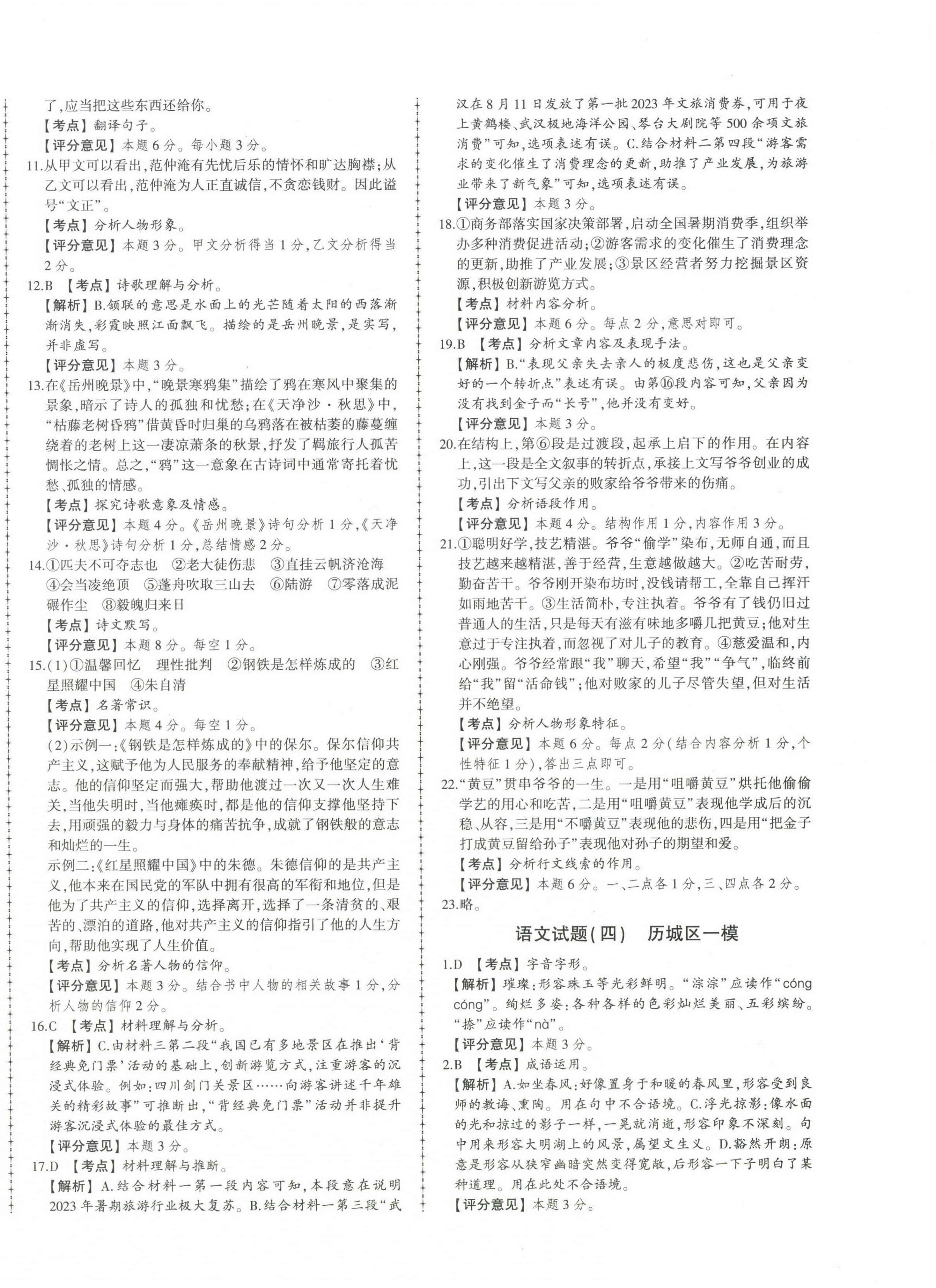 2025年中考114語文濟(jì)南專版 第4頁