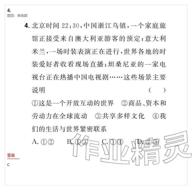 2026年优质课堂导学案九年级道德与法治下册人教版&nbsp;参考答案第4页