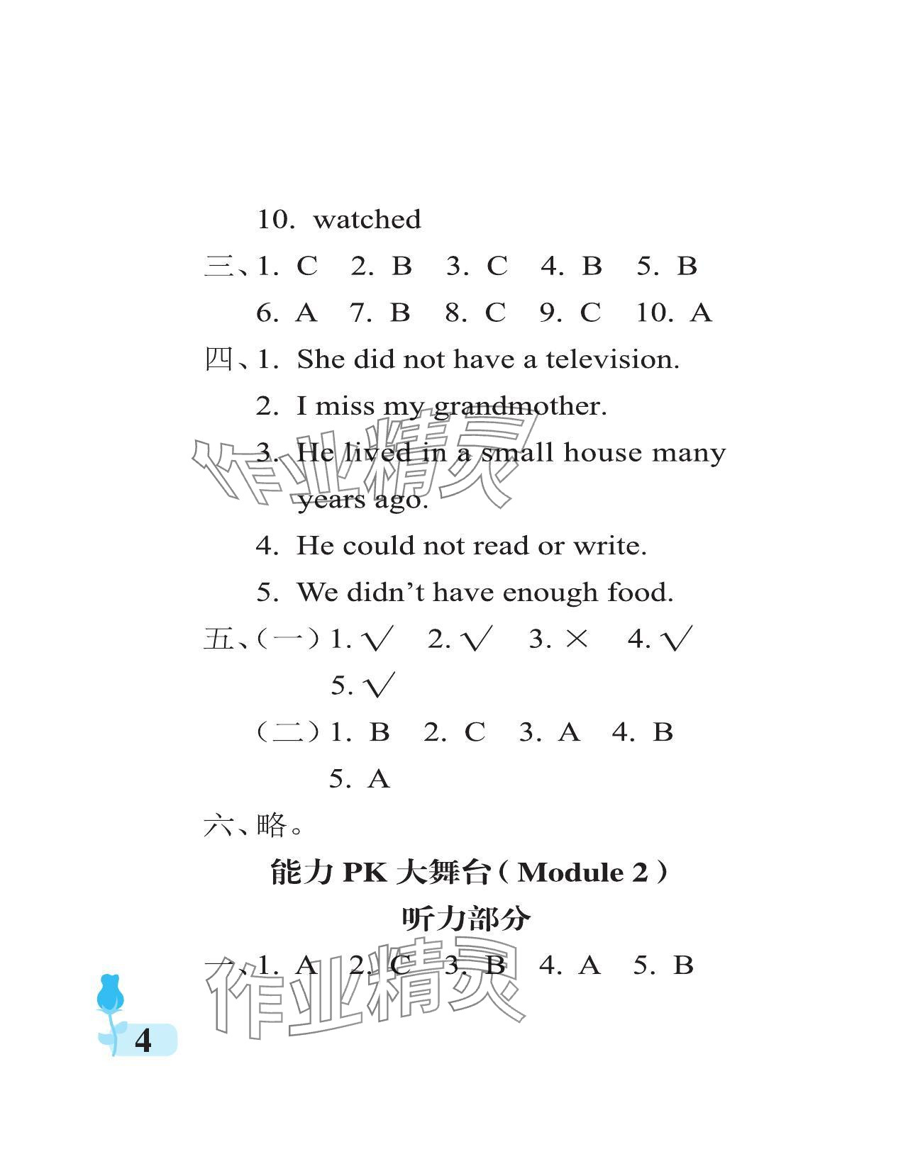 2024年行知天下五年級(jí)英語(yǔ)下冊(cè)外研版 參考答案第4頁(yè)