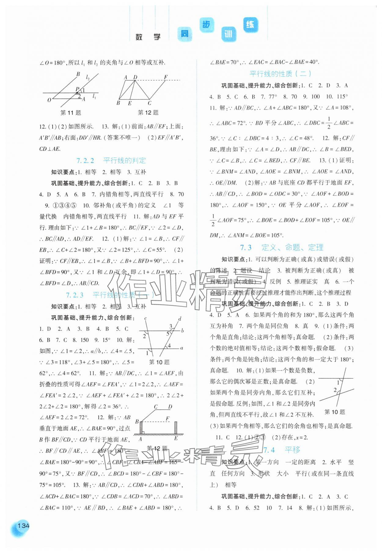 2025年同步訓練河北人民出版社七年級數(shù)學下冊人教版 第2頁