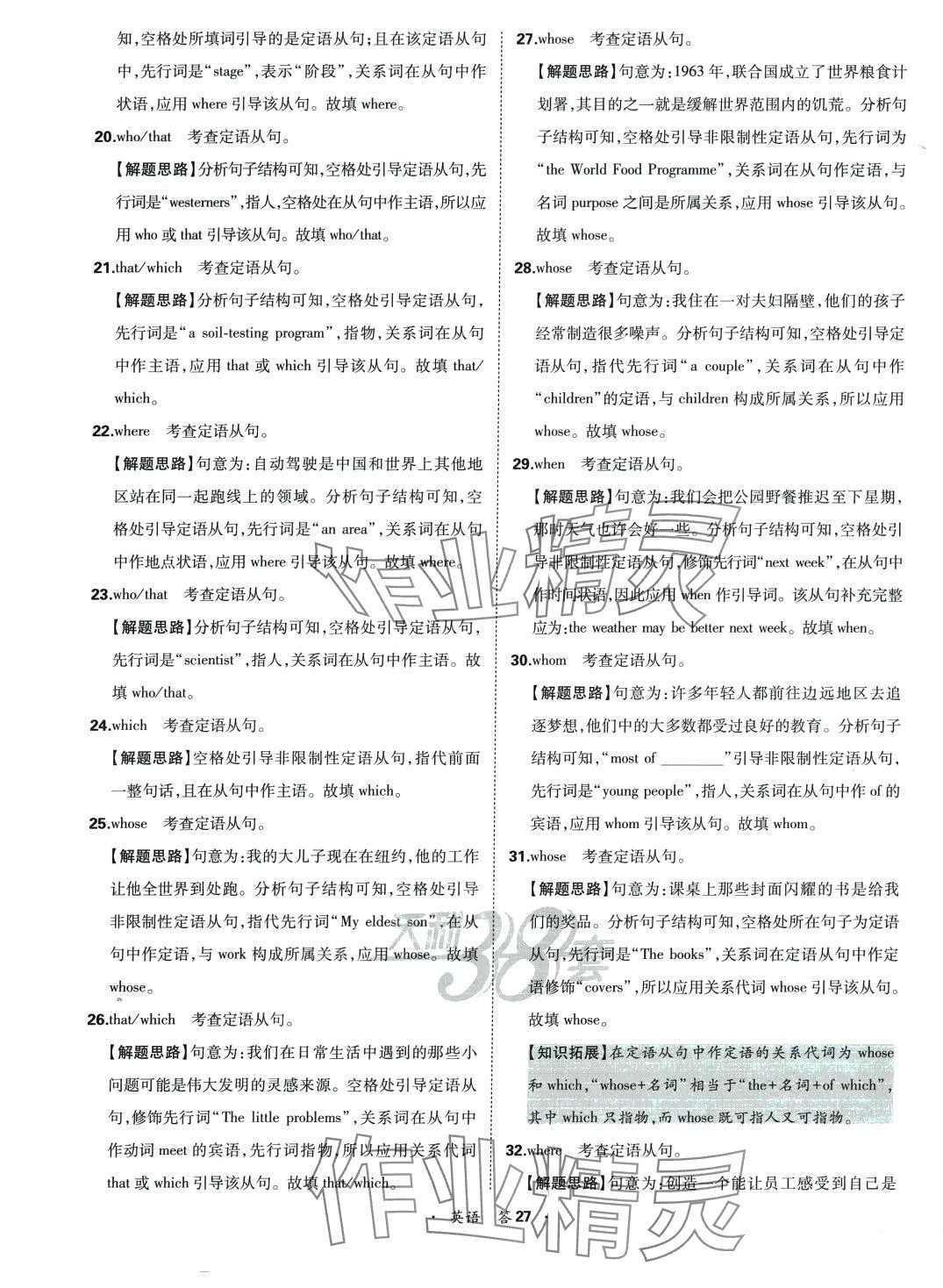 2024年天利38套全國各省市高考單元專題訓練高中英語 第27頁