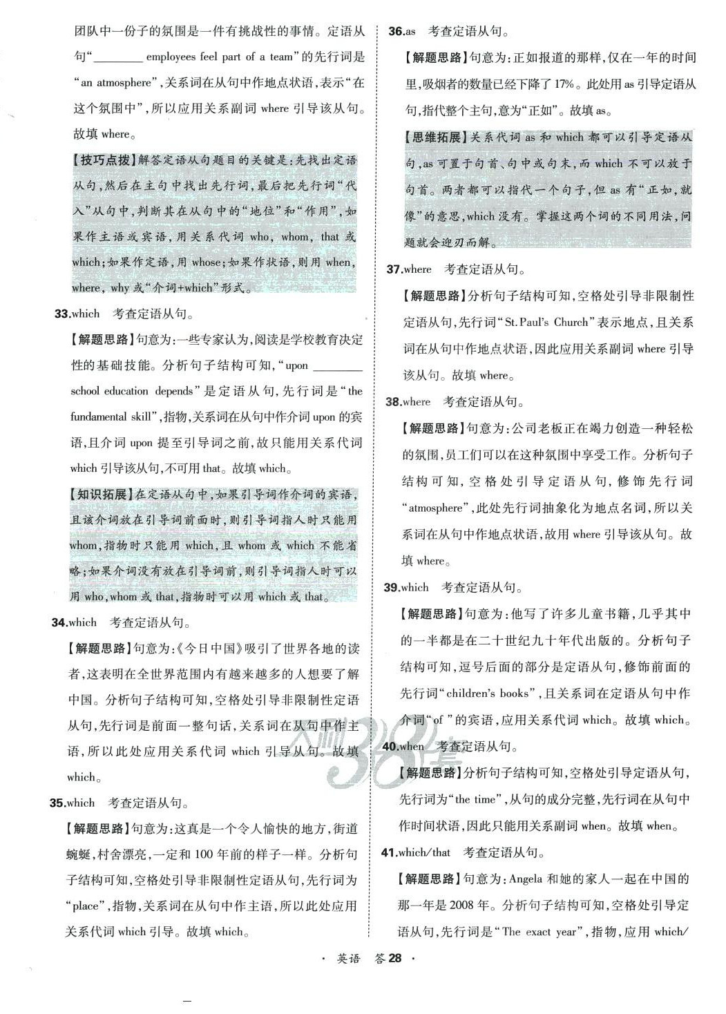 2024年天利38套全國(guó)各省市高考單元專題訓(xùn)練高中英語(yǔ) 第28頁(yè)