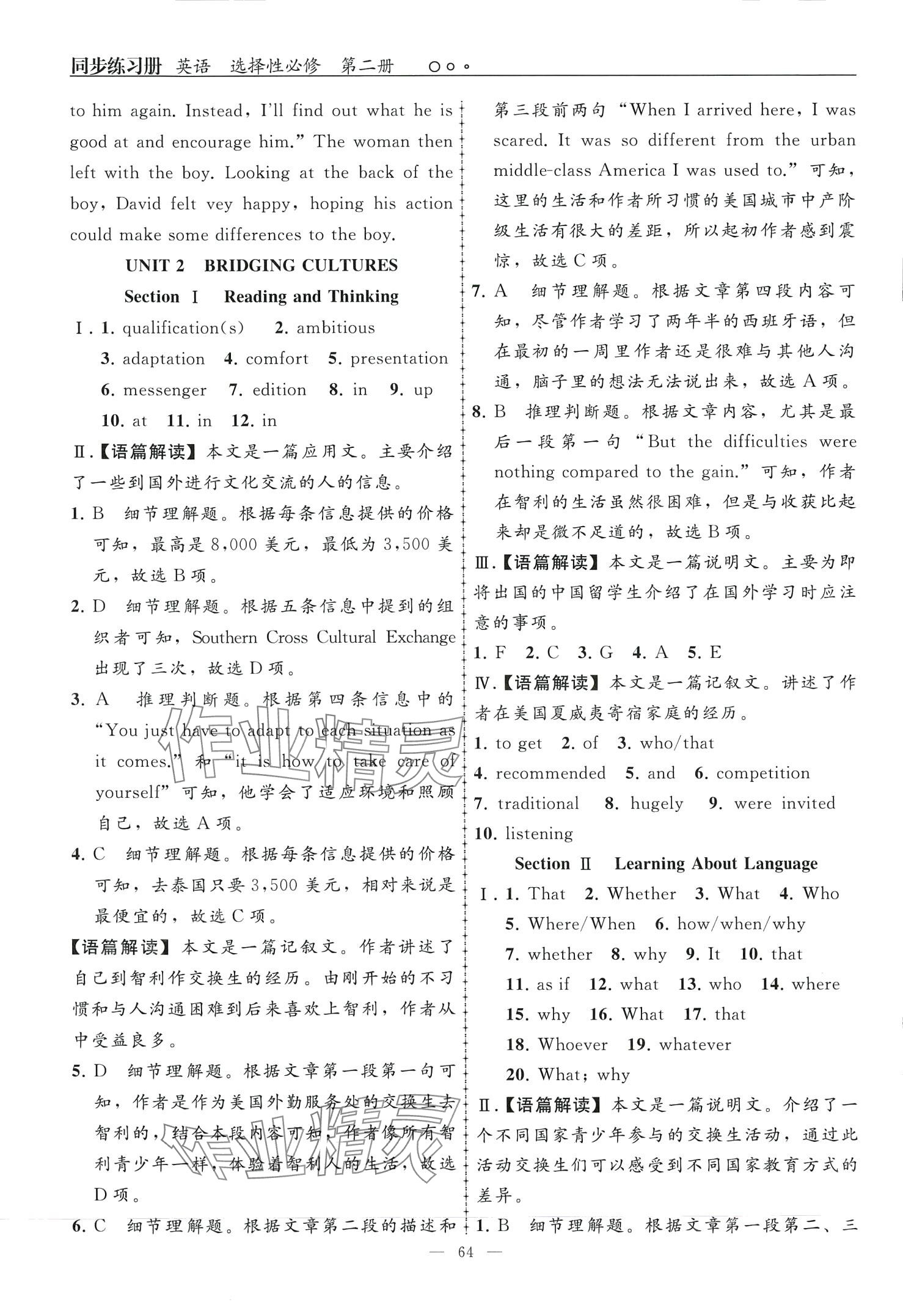 2024年同步練習(xí)冊人民教育出版社高中英語性必修第二冊通用版 第4頁