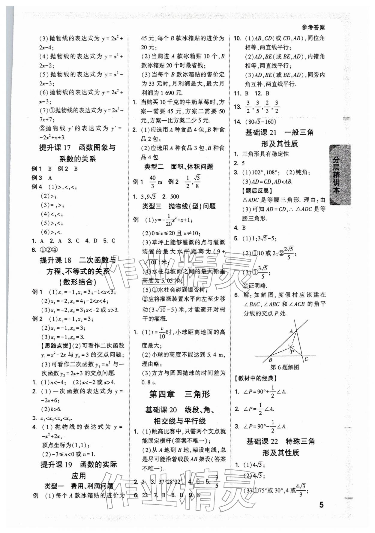 2026年萬唯中考試題研究數(shù)學(xué)河南專版&nbsp;參考答案第7頁