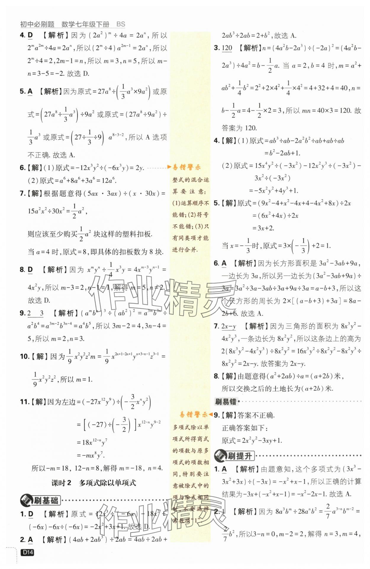 2024年初中必刷題七年級數(shù)學下冊北師大版 第14頁