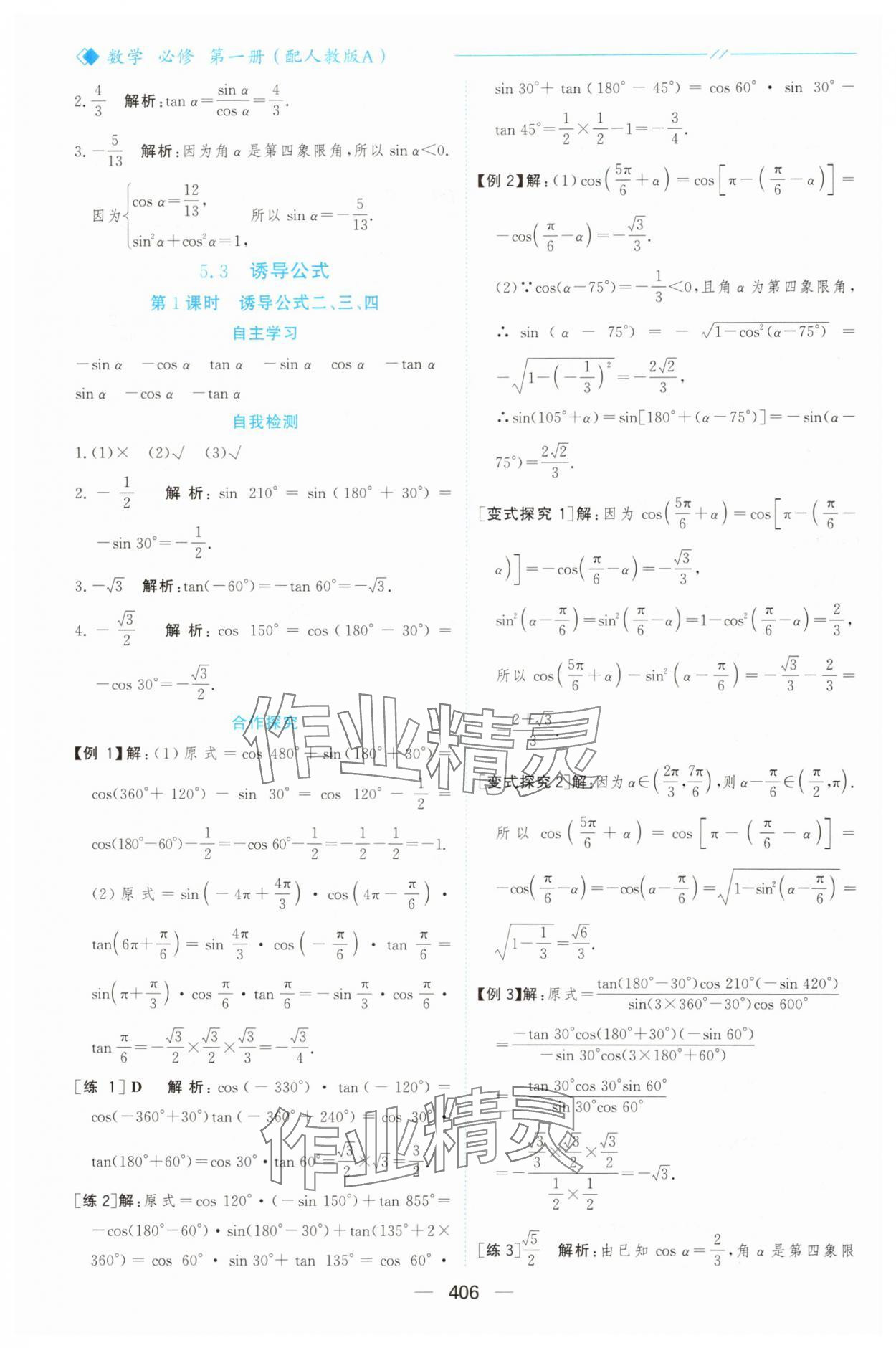 2025年新课程学习与测评高中数学必修第一册人教版&nbsp;参考答案第53页