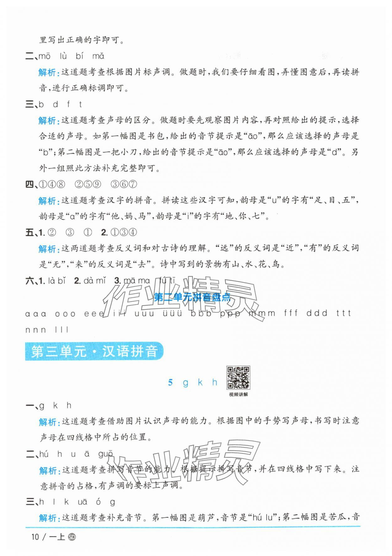 2025年陽光同學(xué)課時優(yōu)化作業(yè)一年級語文上冊人教版菏澤專版 第10頁