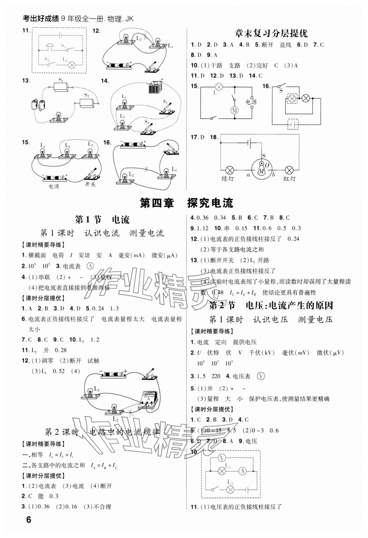 2023年考出好成績(jī)九年級(jí)物理全一冊(cè)教科版 參考答案第5頁(yè)