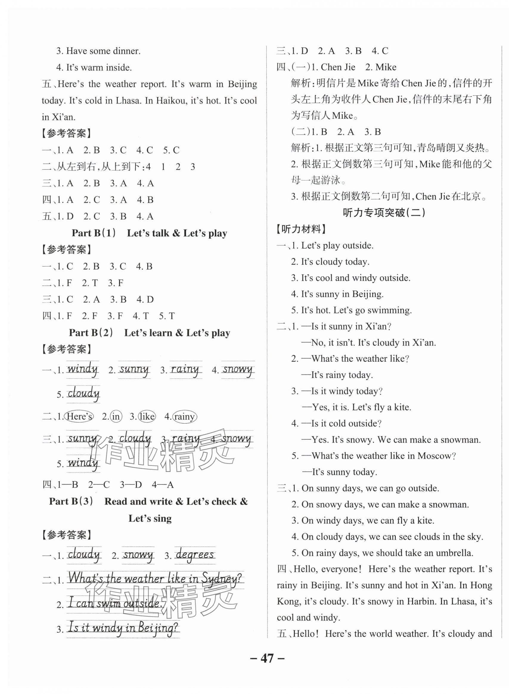 2025年綠卡小學(xué)作業(yè)本四年級英語下冊人教版西安專版 參考答案第7頁