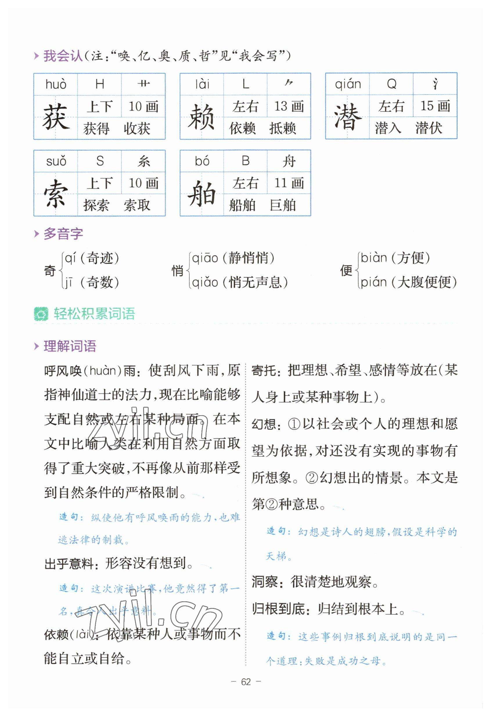 2023年教材课本四年级语文上册人教版 参考答案第62页