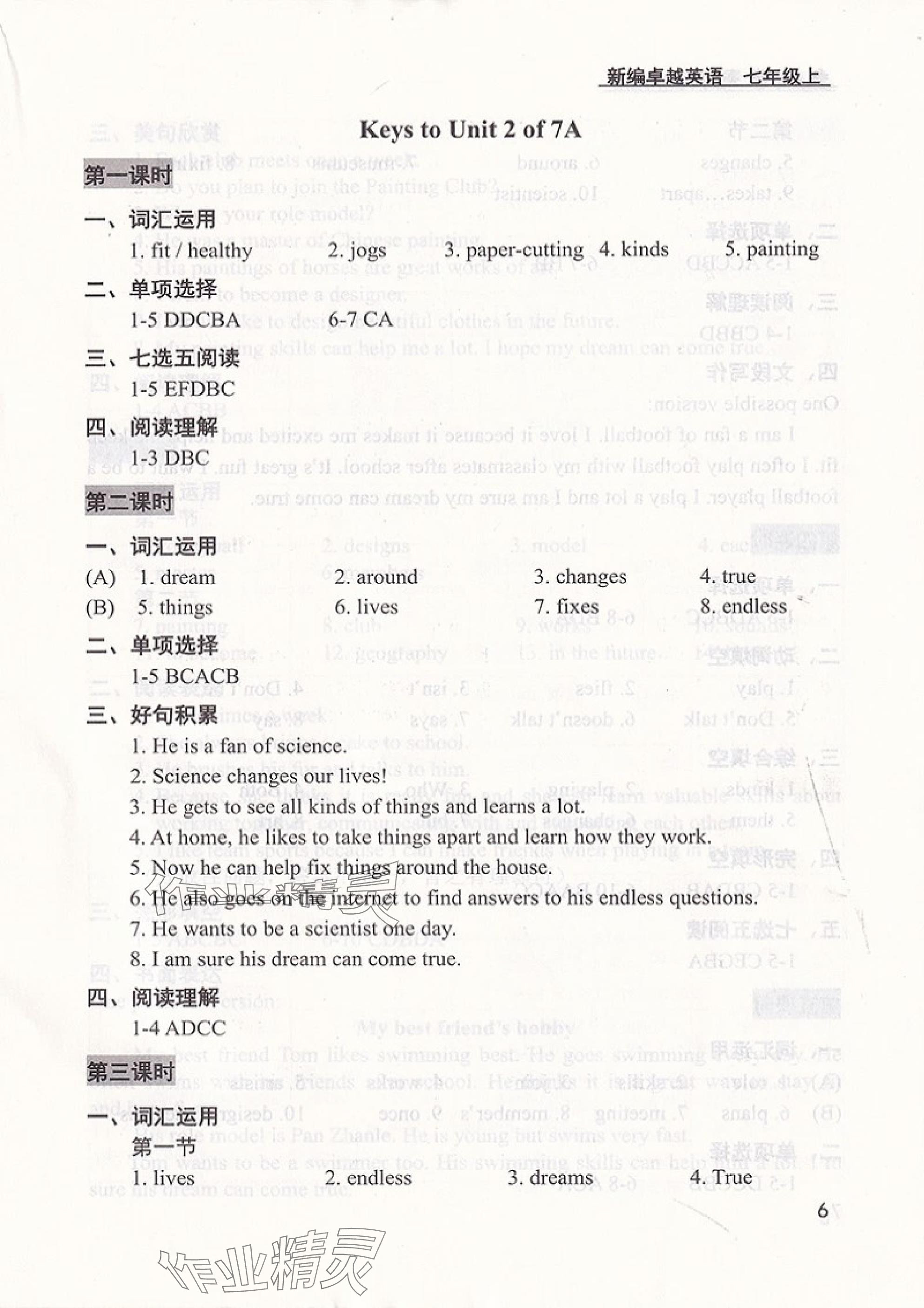 2025年卓越英語七年級上冊譯林版 參考答案第6頁