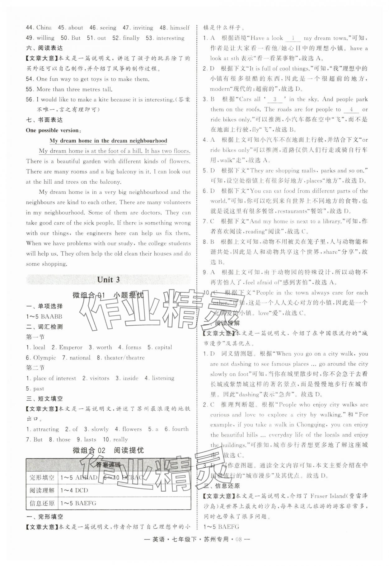 2025年學(xué)霸組合訓(xùn)練七年級(jí)英語下冊(cè)譯林版蘇州專版 第8頁