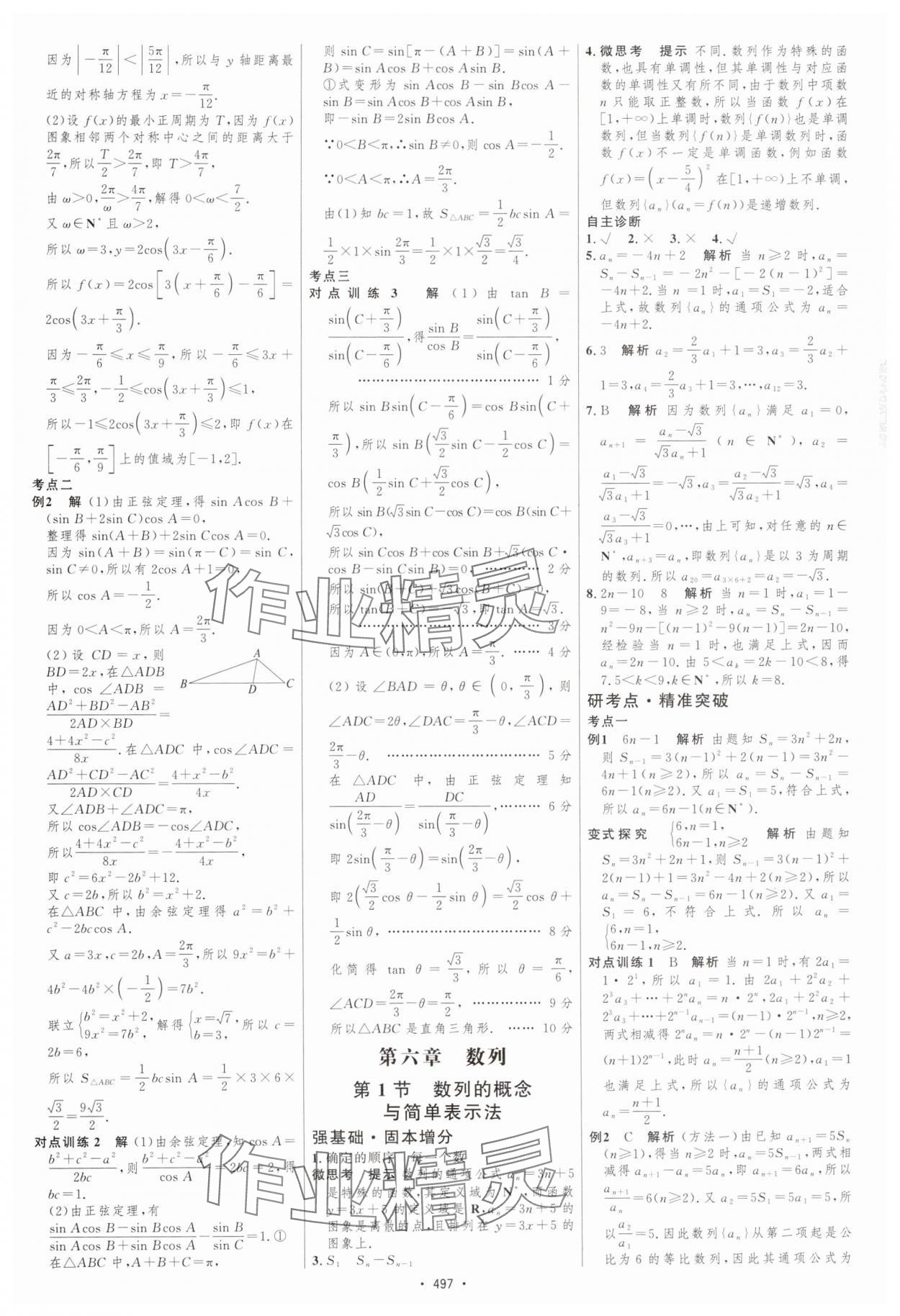 2025年高中總復(fù)習(xí)優(yōu)化設(shè)計(jì)數(shù)學(xué)人教版 參考答案第42頁