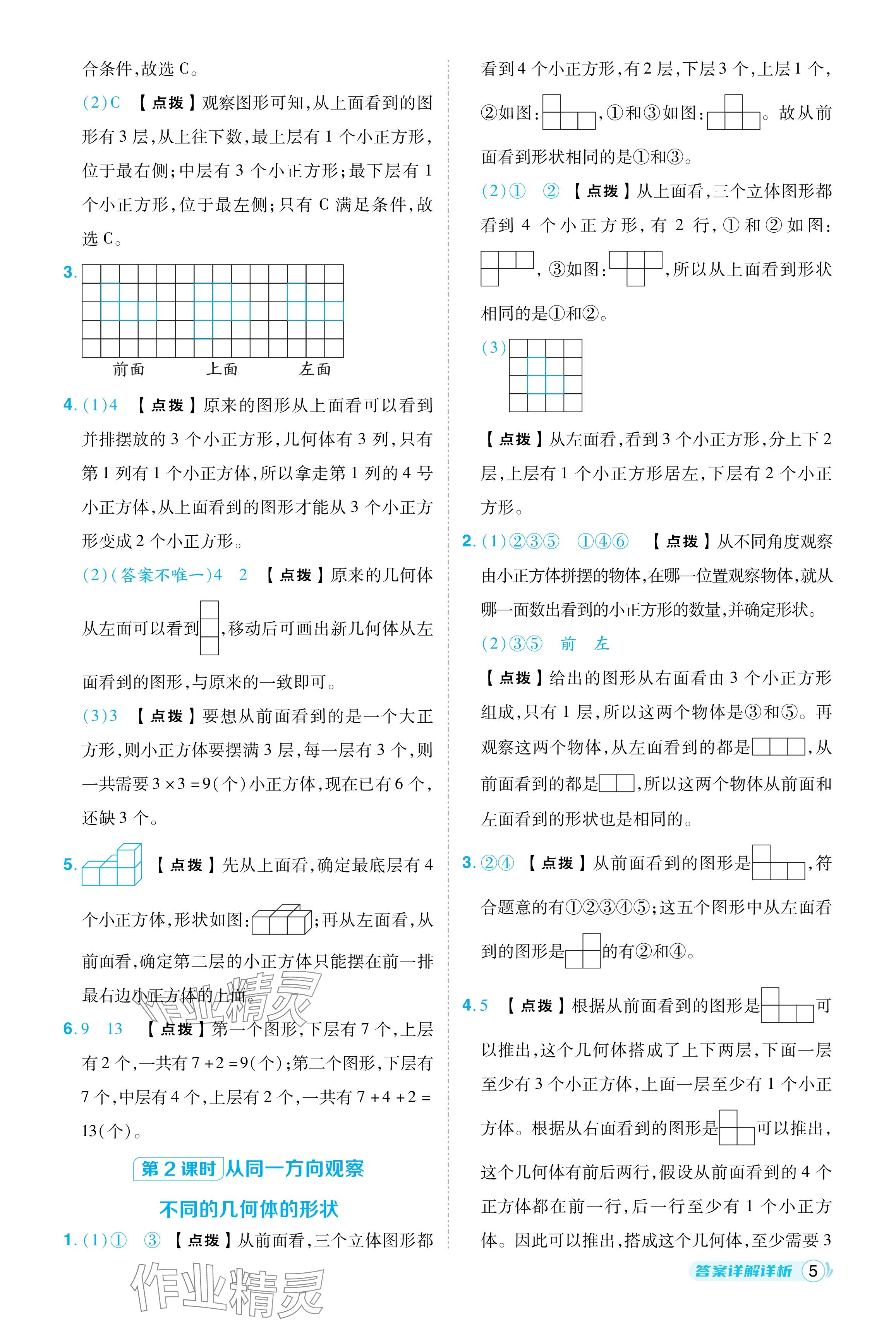 2024年綜合應(yīng)用創(chuàng)新題典中點(diǎn)四年級(jí)數(shù)學(xué)下冊(cè)人教版浙江專用 參考答案第5頁(yè)