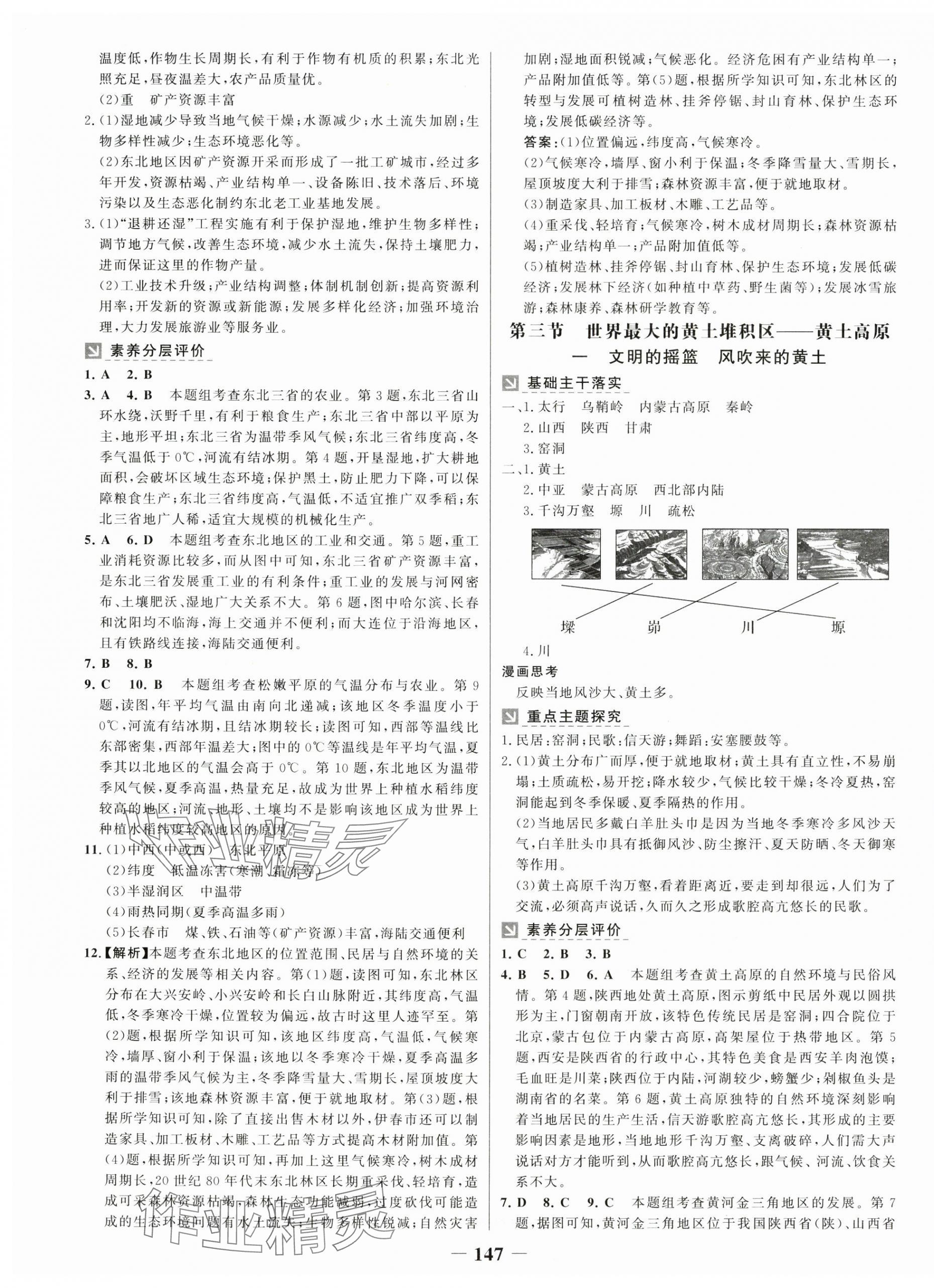 2025年世纪金榜金榜学案八年级地理下册人教版 第3页