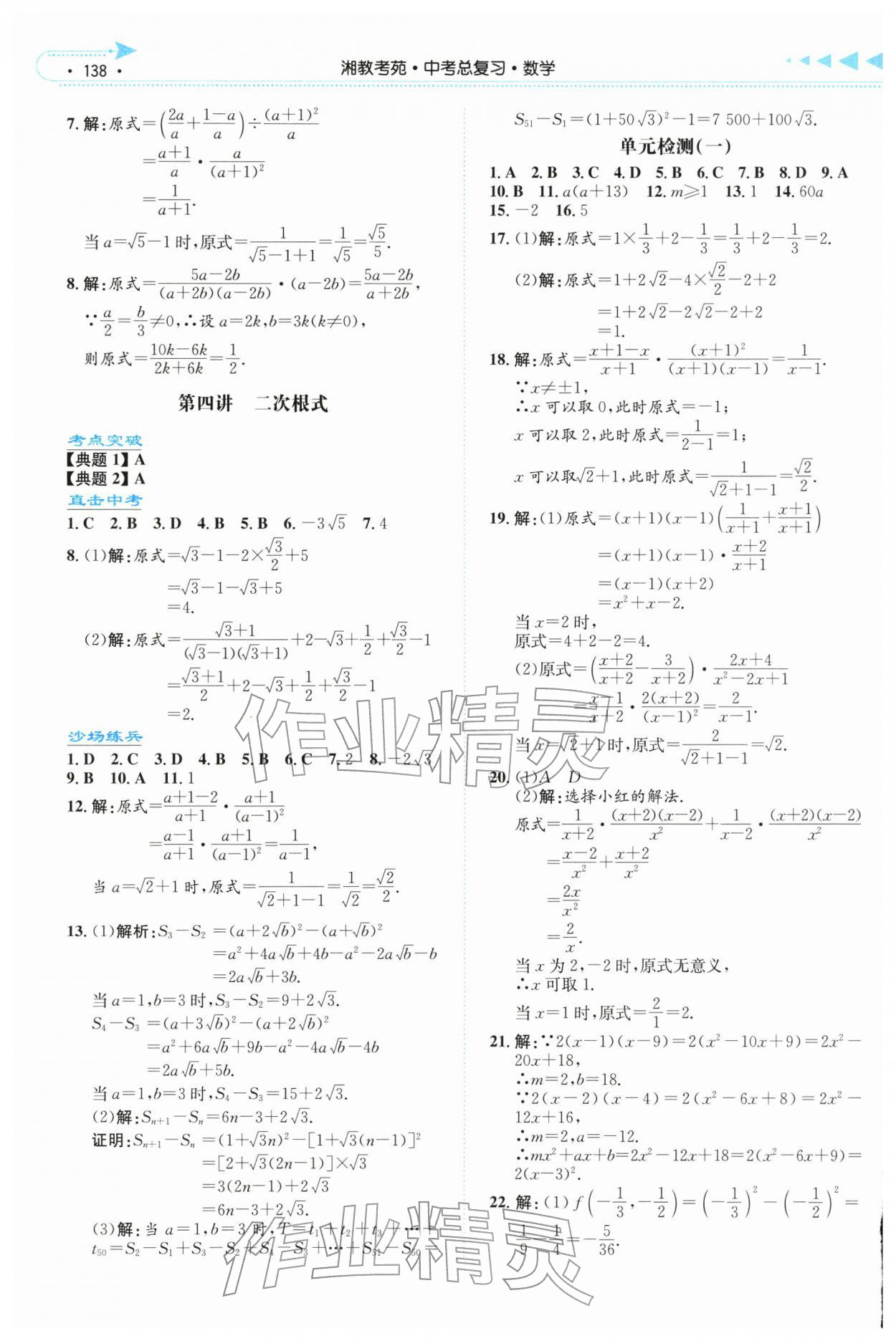 2026年湘教考苑中考总复习数学张家界版&nbsp;第2页
