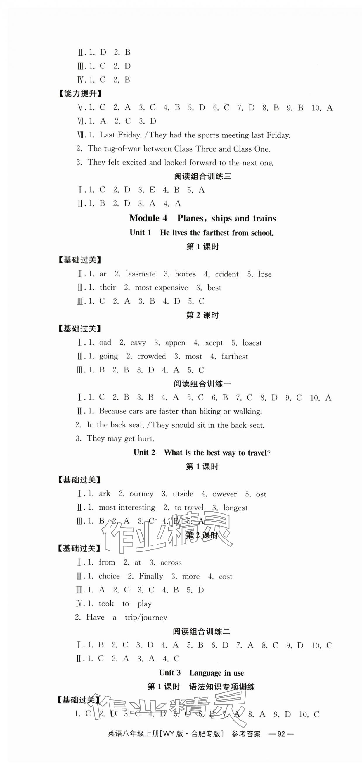 2024年全效學(xué)習(xí)同步學(xué)練測八年級英語上冊外研版合肥專版 第4頁