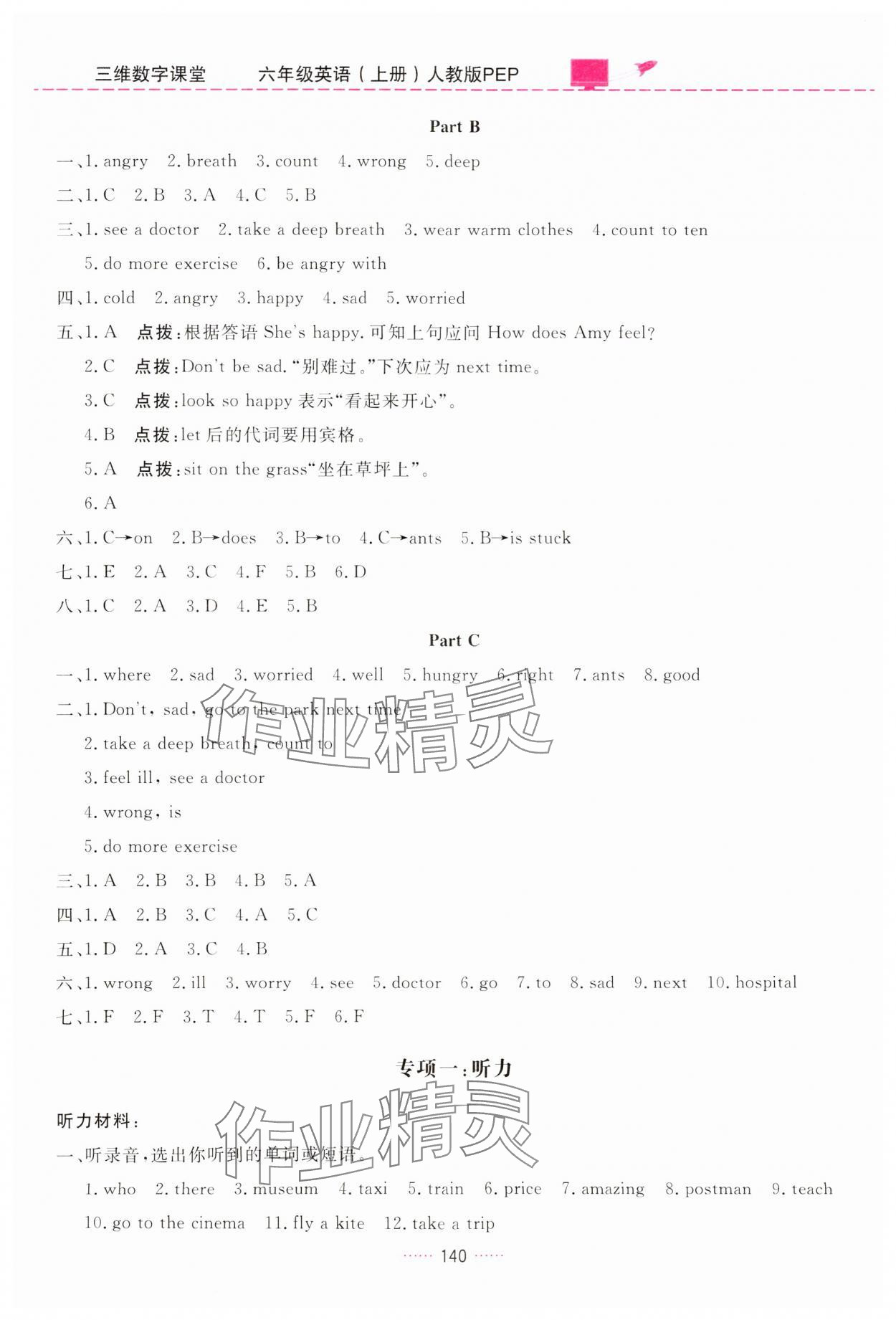 2023年三維數(shù)字課堂六年級英語上冊人教版 第8頁