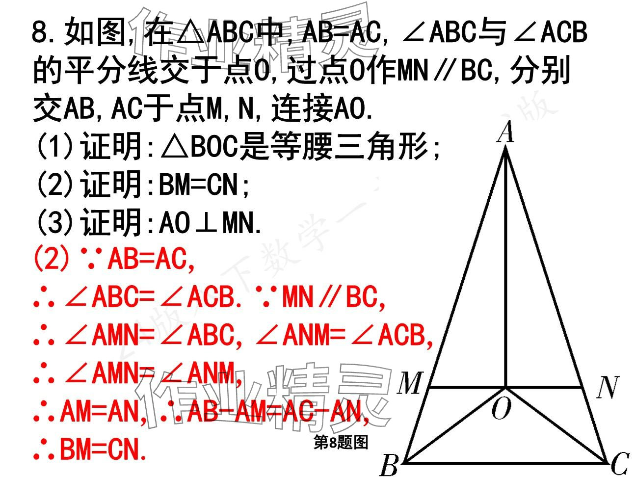 2025年一本通武漢出版社八年級數(shù)學(xué)下冊北師大版核心板 參考答案第28頁