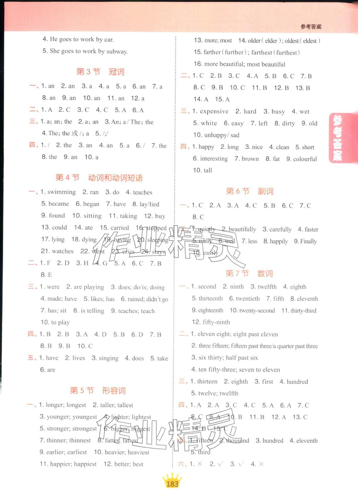 2025年知识大通关六年级英语全一册人教版&nbsp;第2页