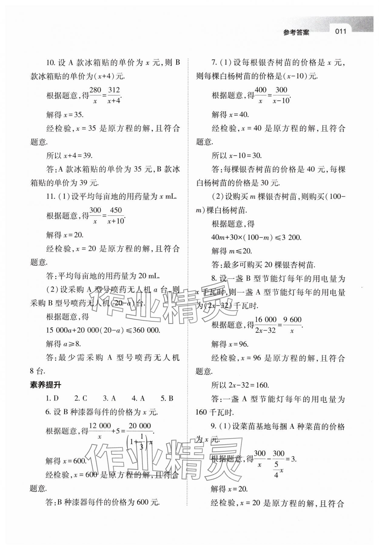 2025年山西中考指导数学 第11页