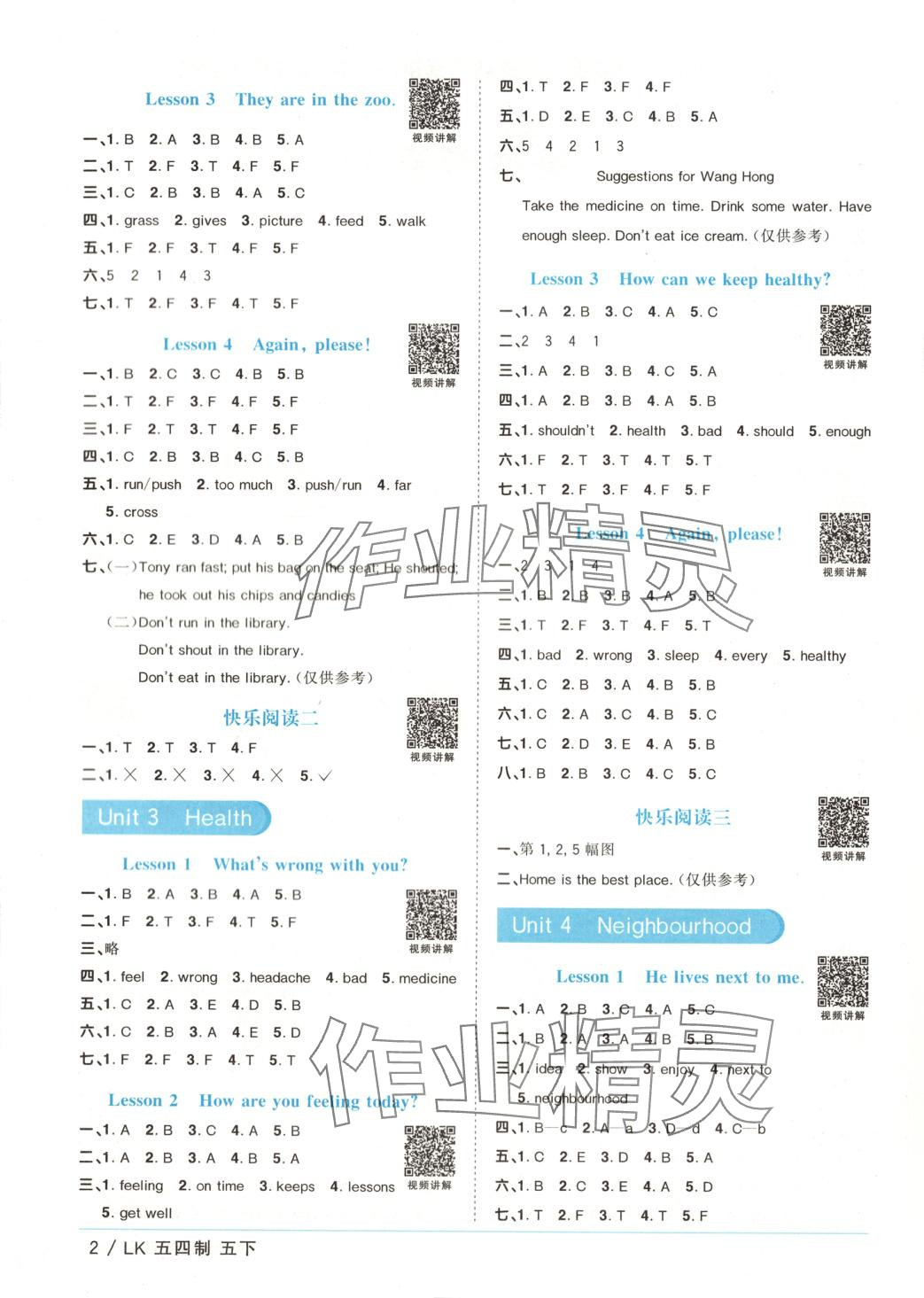 2025年阳光同学课时优化作业五年级英语下册鲁科版五四制 第2页