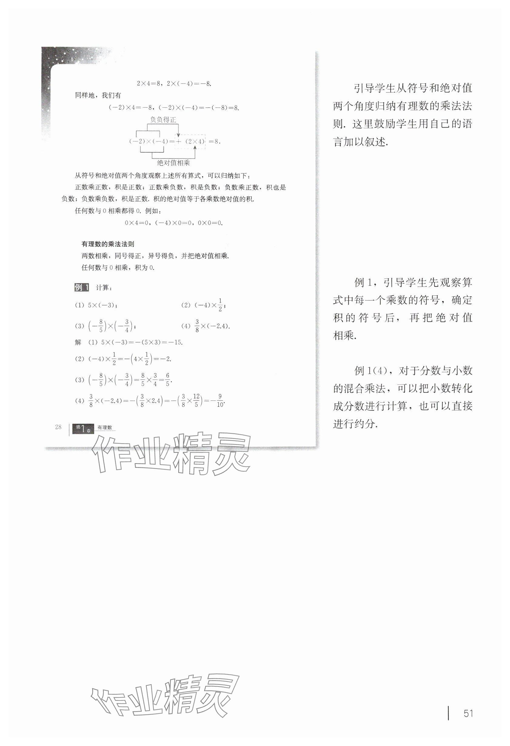 2024年教材課本六年級數(shù)學(xué)上冊滬教版54制 參考答案第36頁