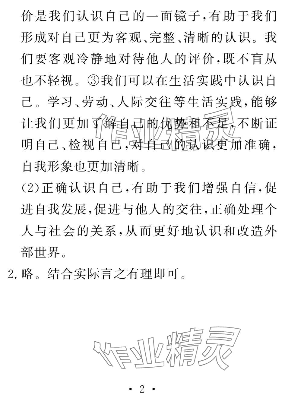 2025年天舟文化精彩寒假七年级文理综合团结出版社 第2页