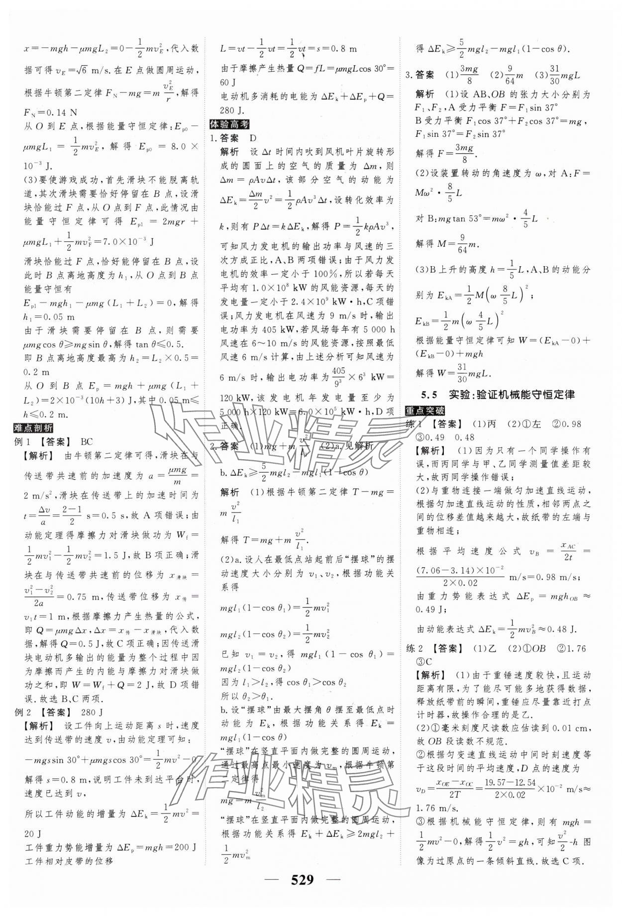 2025年高考調(diào)研高考總復(fù)習(xí)講義高中物理人教版 參考答案第31頁