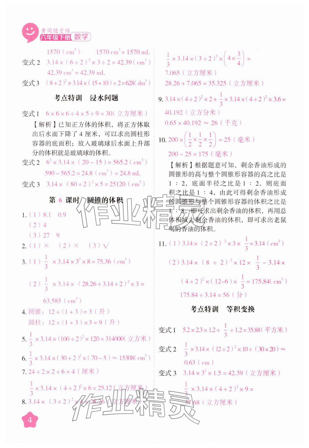 2025年黃岡隨堂練六年級數學下冊蘇教版 第4頁