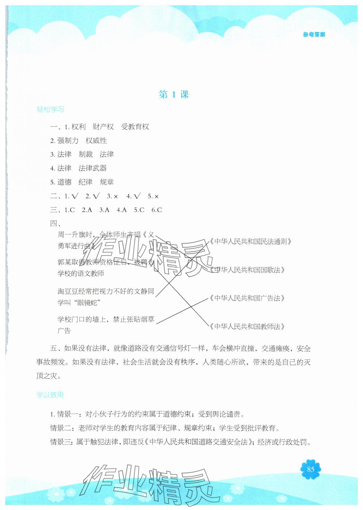 2024年素質培養與能力拓展六年級道德與法治上冊人教版 第1頁