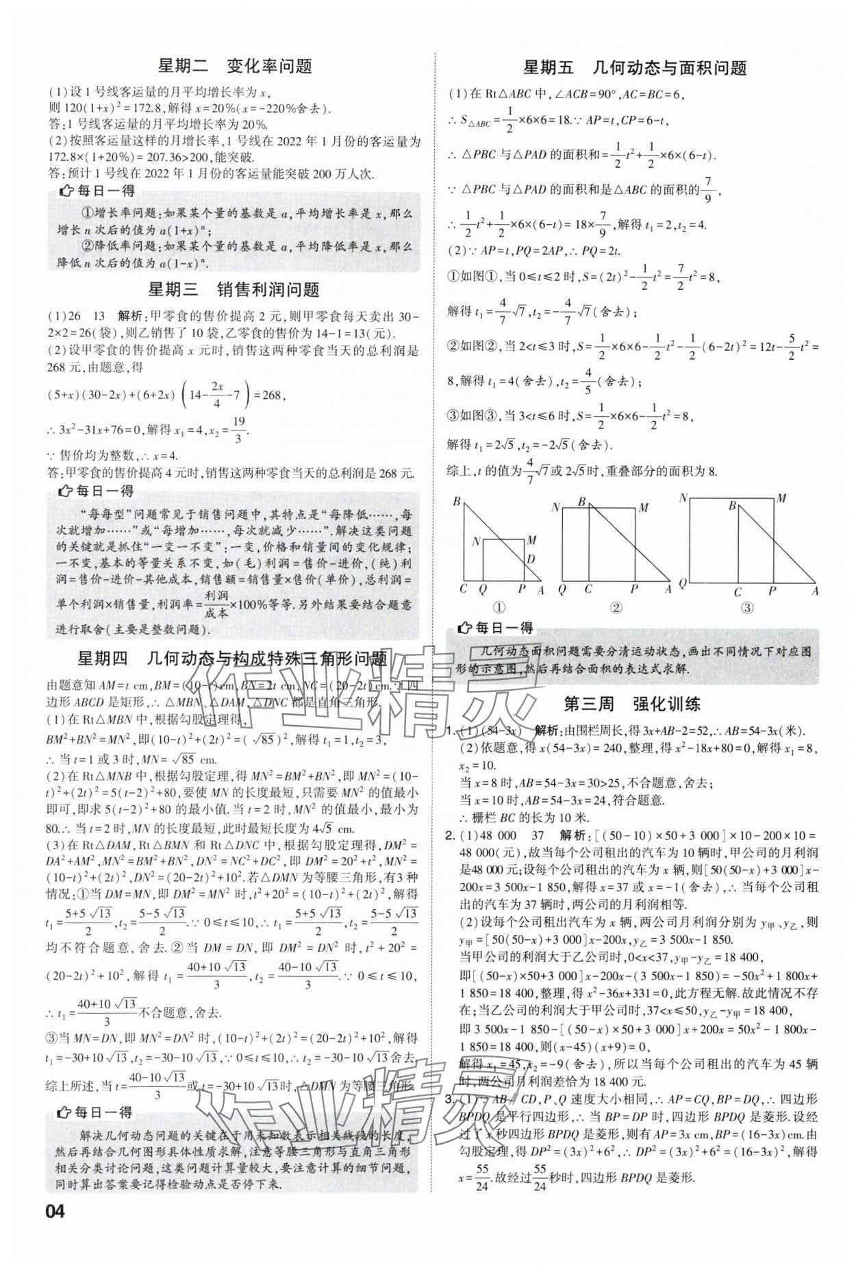 2023年经纶学典解题达人九年级数学全一册苏科版&nbsp;参考答案第4页