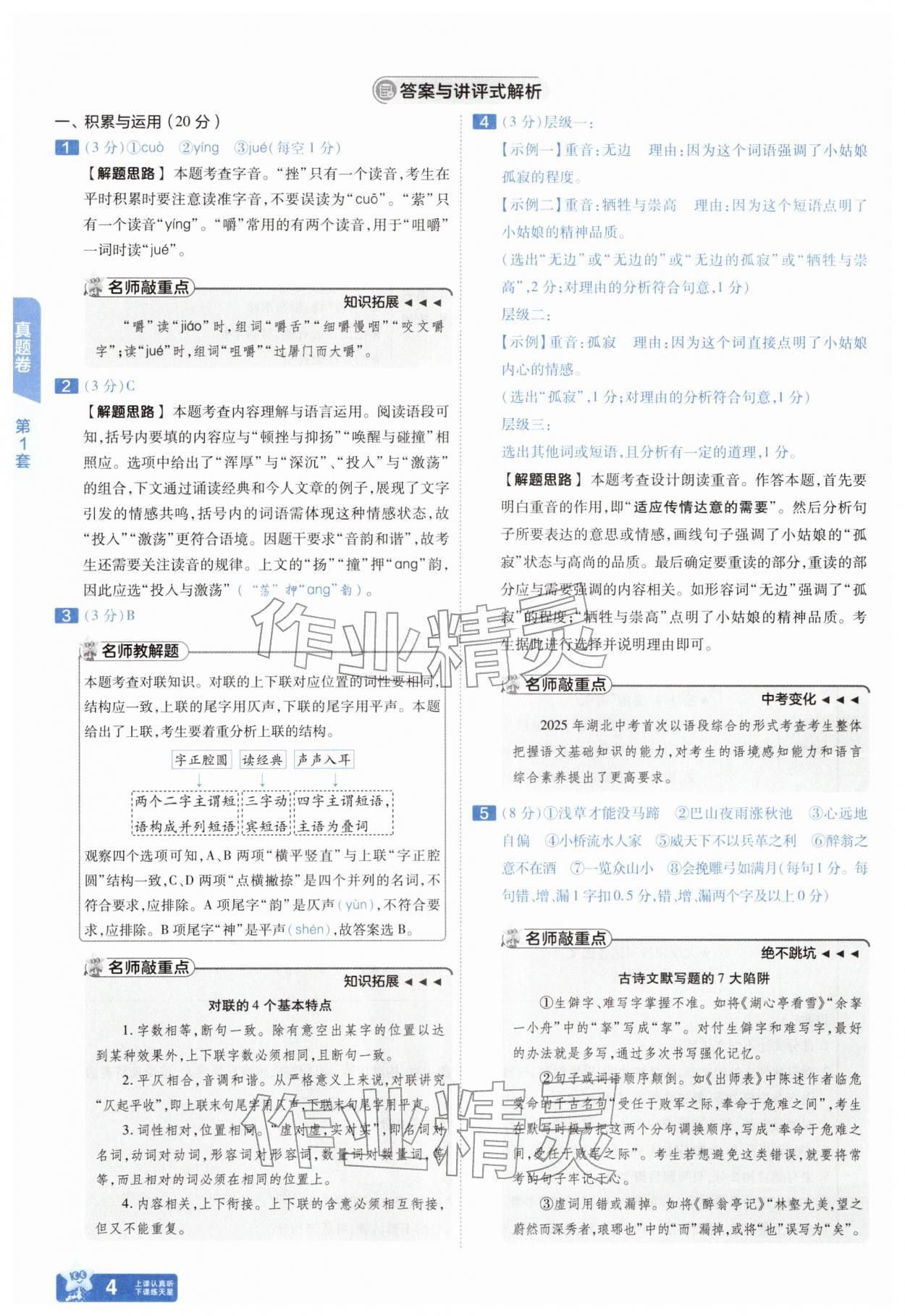 2026年金考卷45套汇编语文湖北专版&nbsp;第4页
