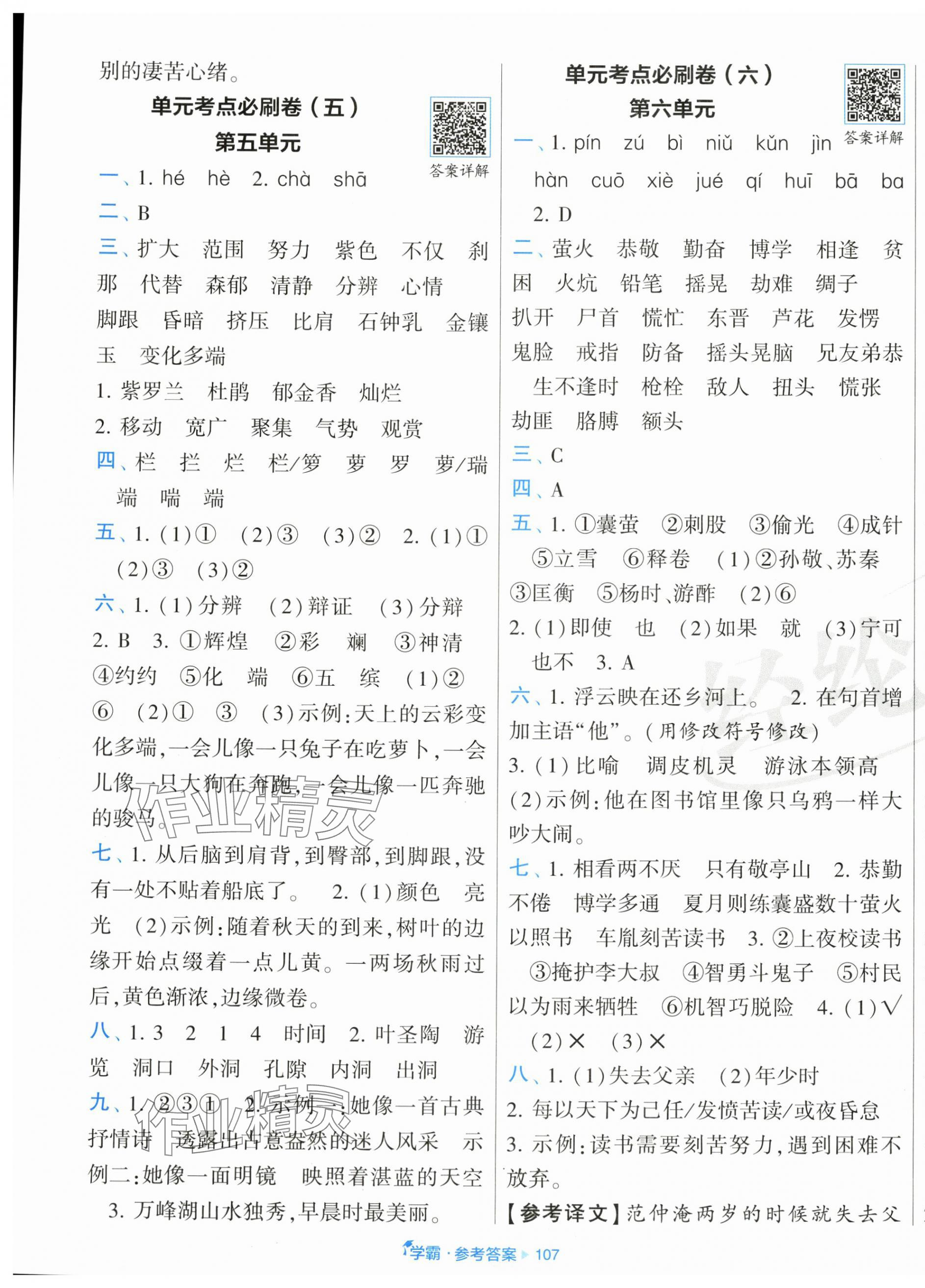 2025年學霸全程期末卷四年級語文下冊人教版 第3頁
