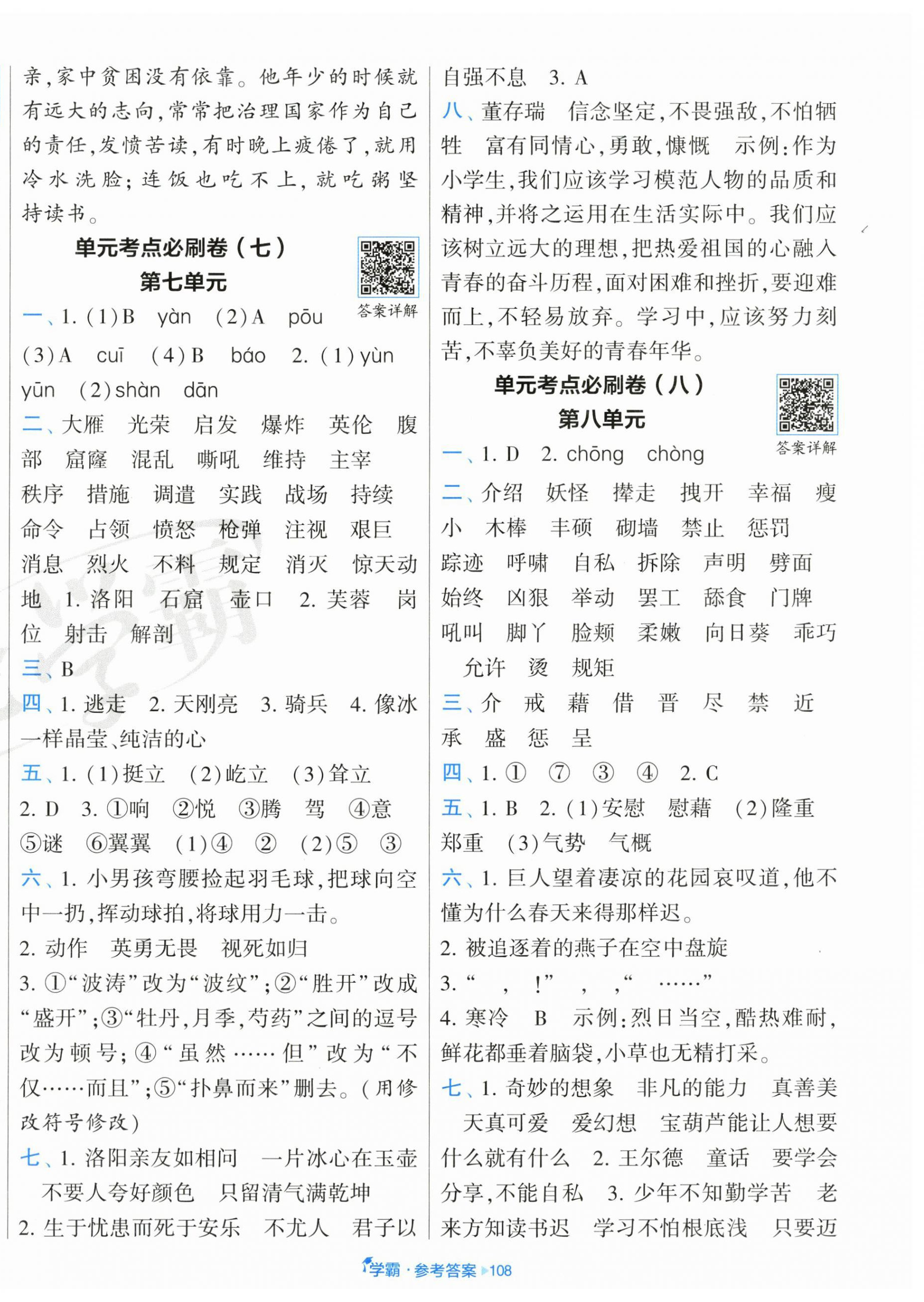 2025年學(xué)霸全程期末卷四年級(jí)語文下冊(cè)人教版 第4頁