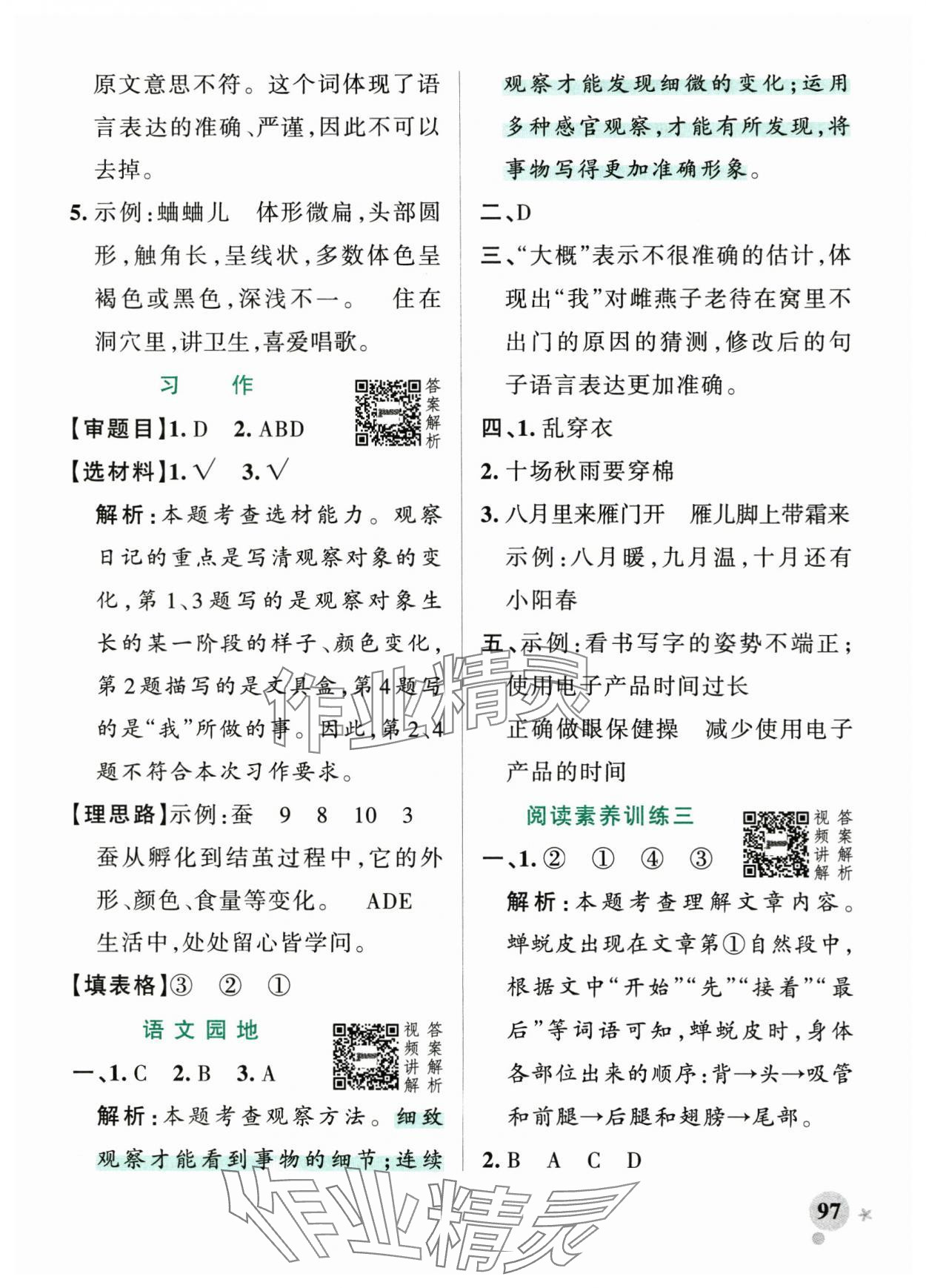 2025年小學(xué)學(xué)霸作業(yè)本四年級(jí)語(yǔ)文上冊(cè)人教版 參考答案第13頁(yè)