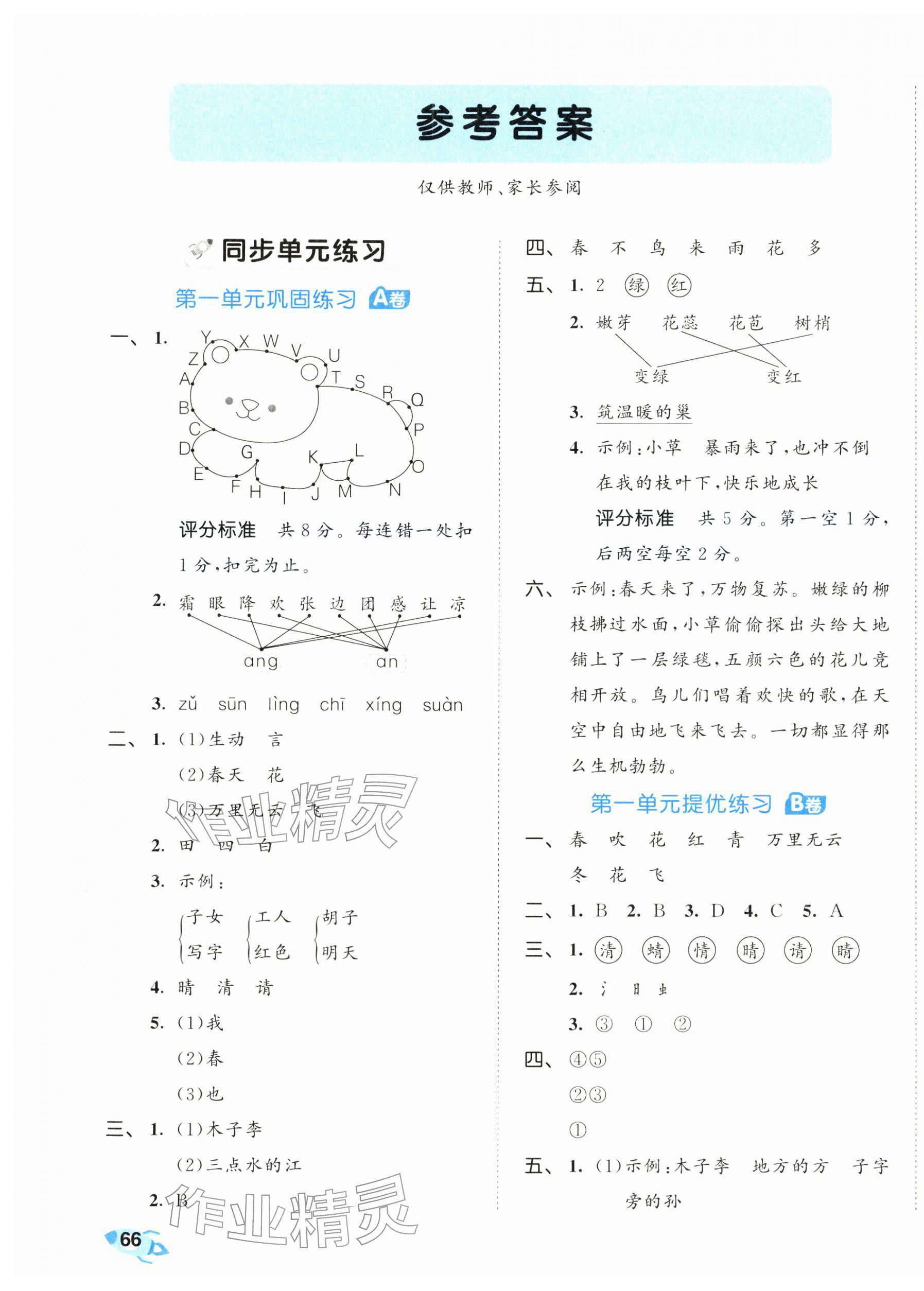 2026年53全优卷一年级语文下册人教版&nbsp;第1页