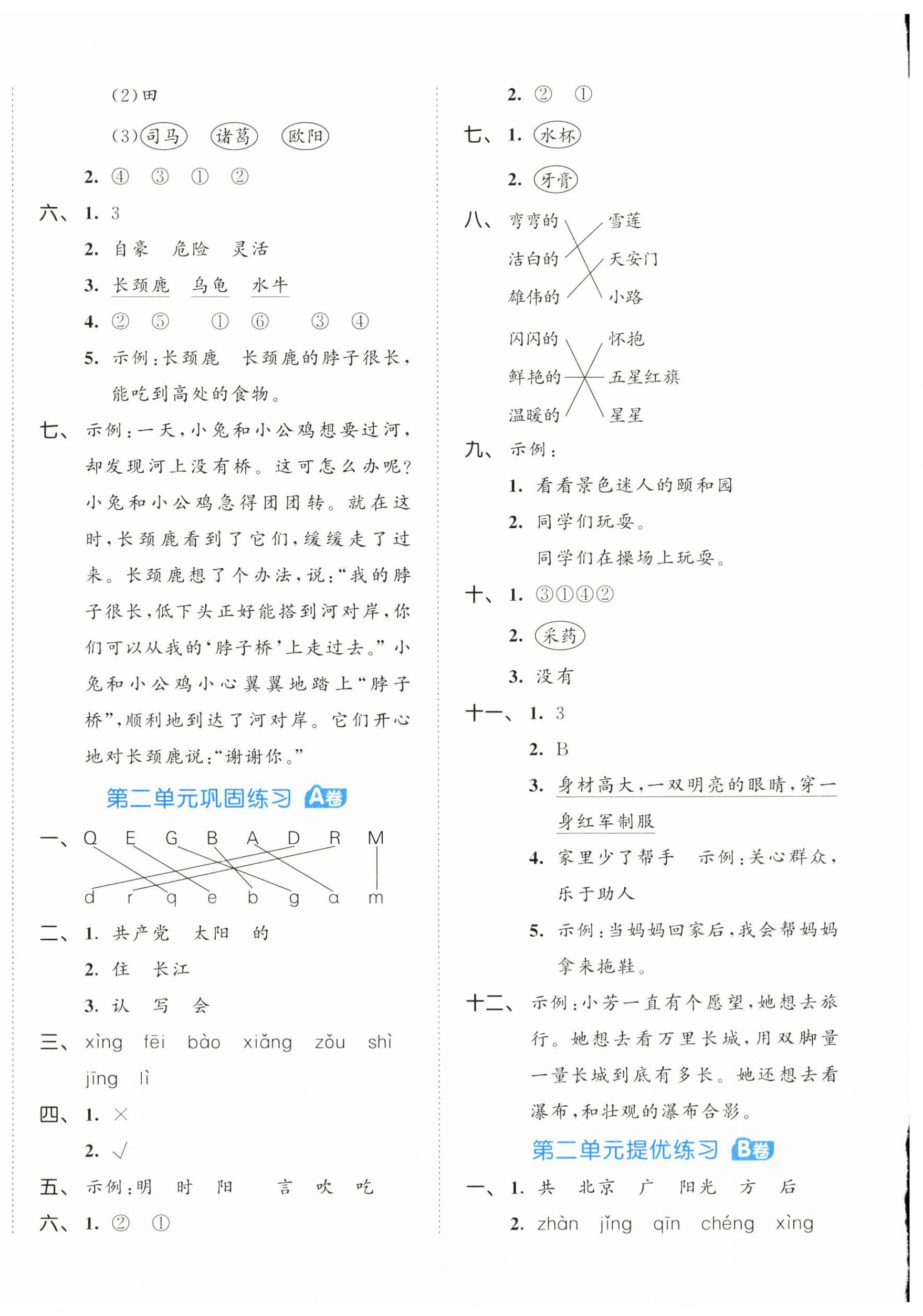 2026年53全优卷一年级语文下册人教版&nbsp;第2页
