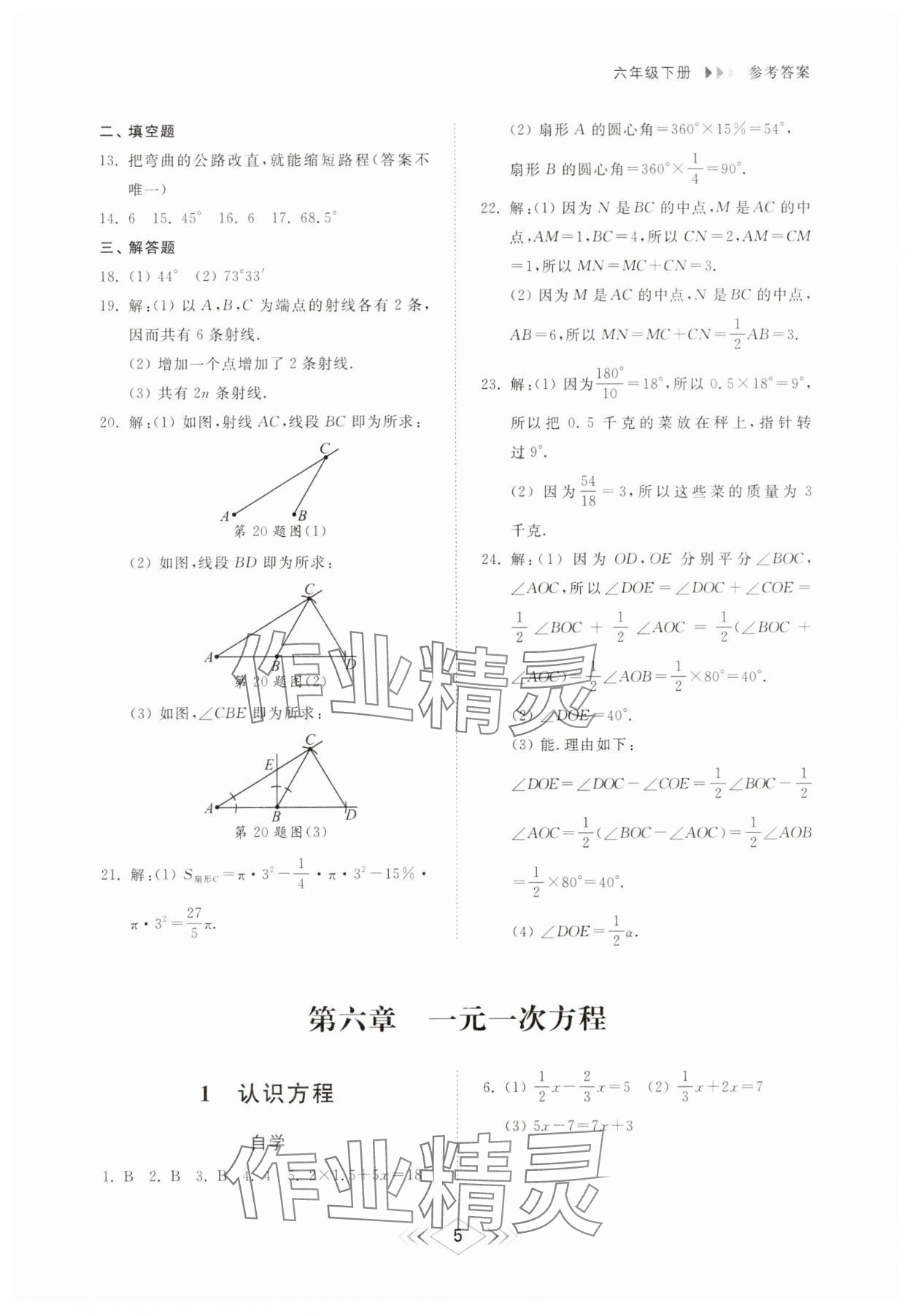 2025年綜合能力訓練六年級數學下冊魯教版54制 參考答案第4頁