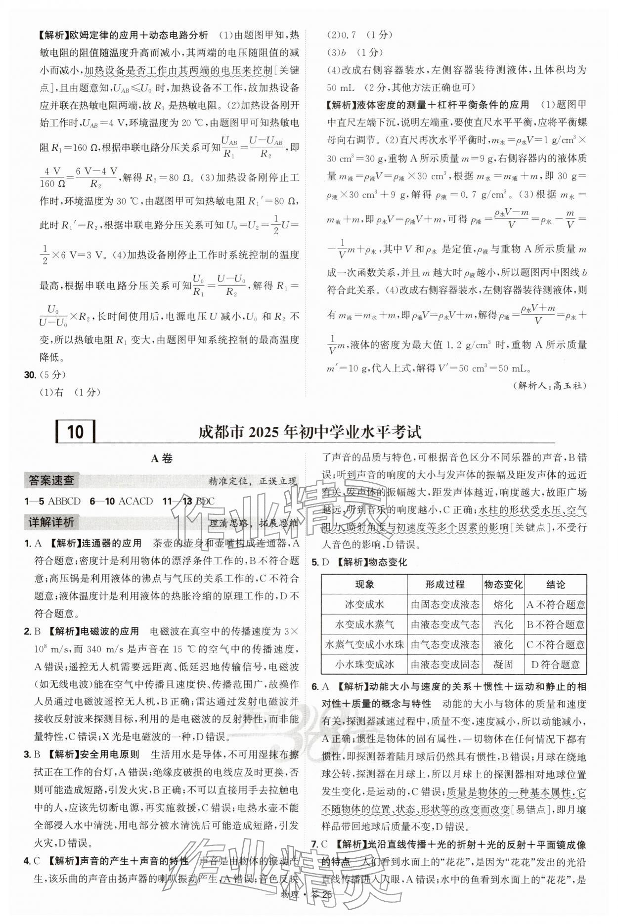 2026年天利38套新课标全国中考试题精选物理 第26页