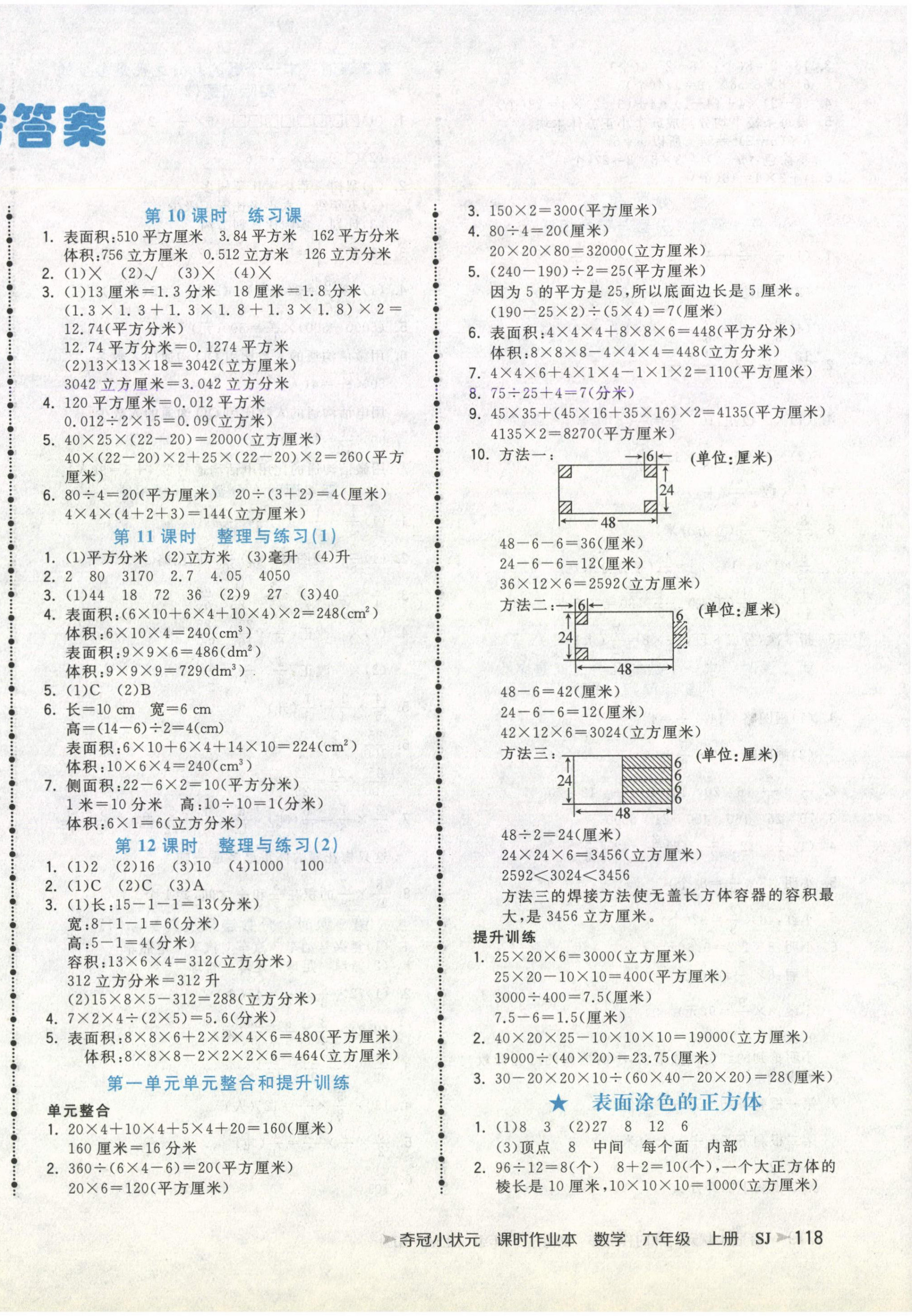 2024年夺冠小状元课时作业本六年级数学上册苏教版 第2页