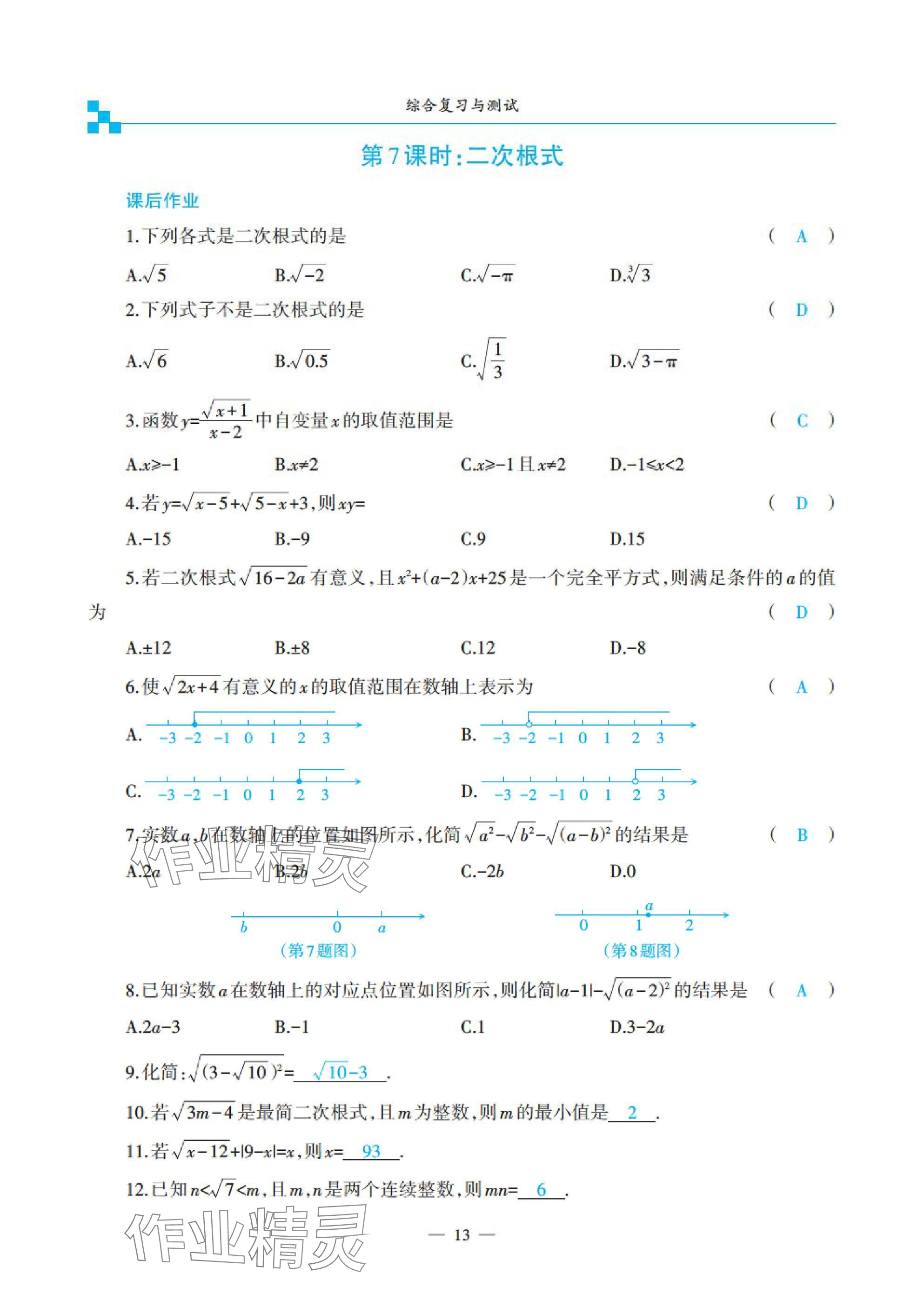 2025年綜合復(fù)習(xí)與測試黃山書社數(shù)學(xué) 參考答案第41頁