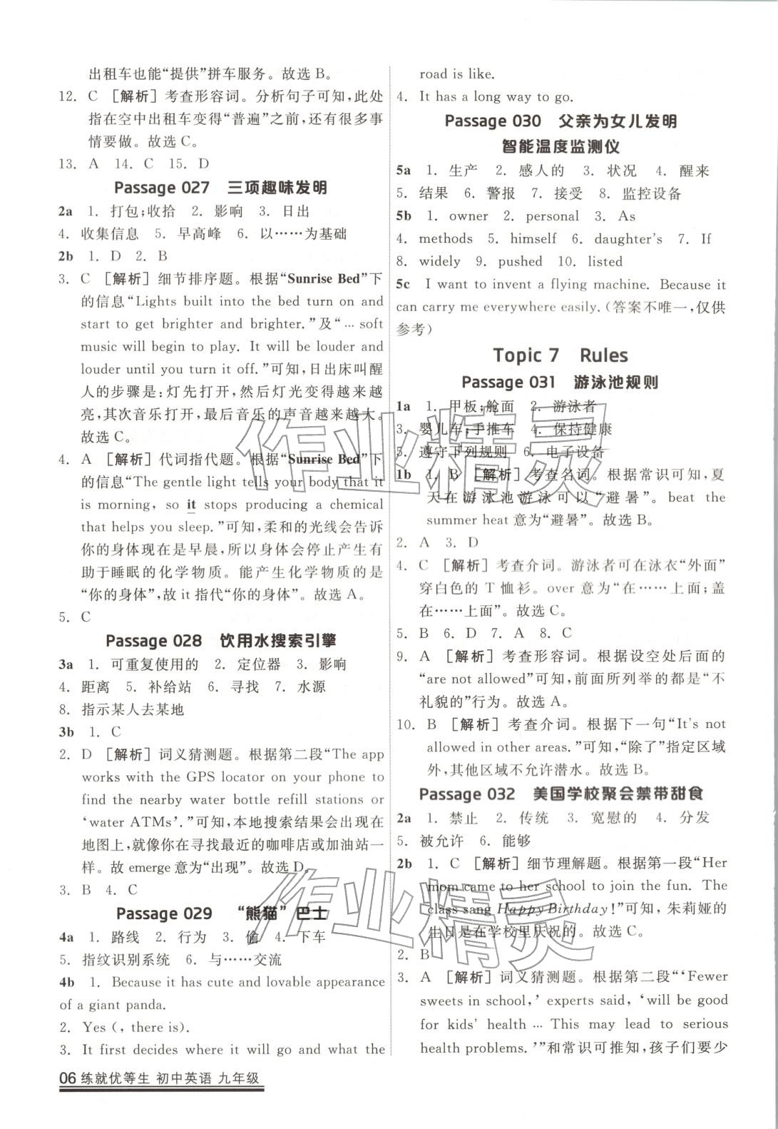2025年练就优等生课后提分攻略九年级英语全一册通用版 第6页