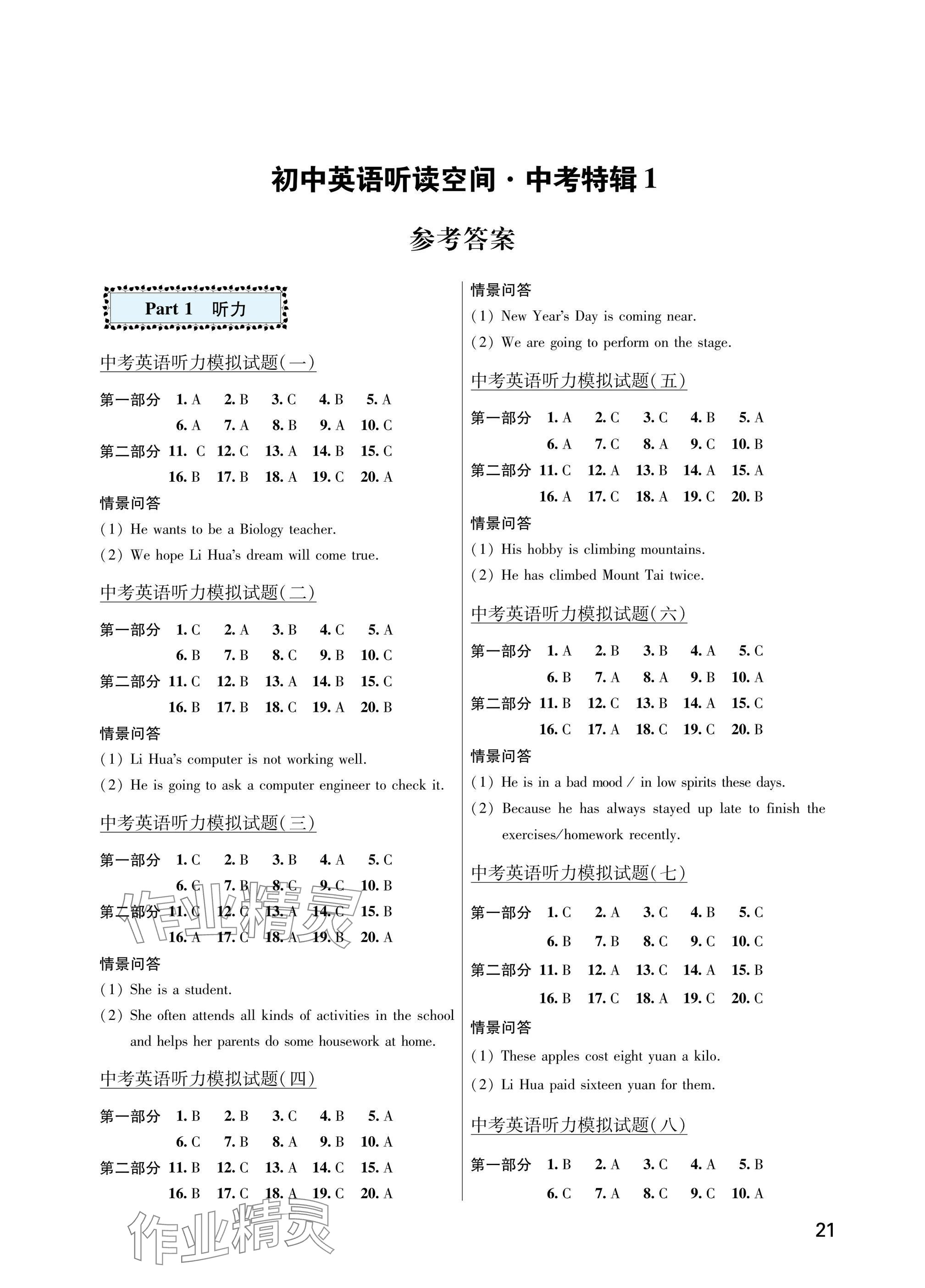 2025年初中英语听读空间中考特辑一译林版 参考答案第1页